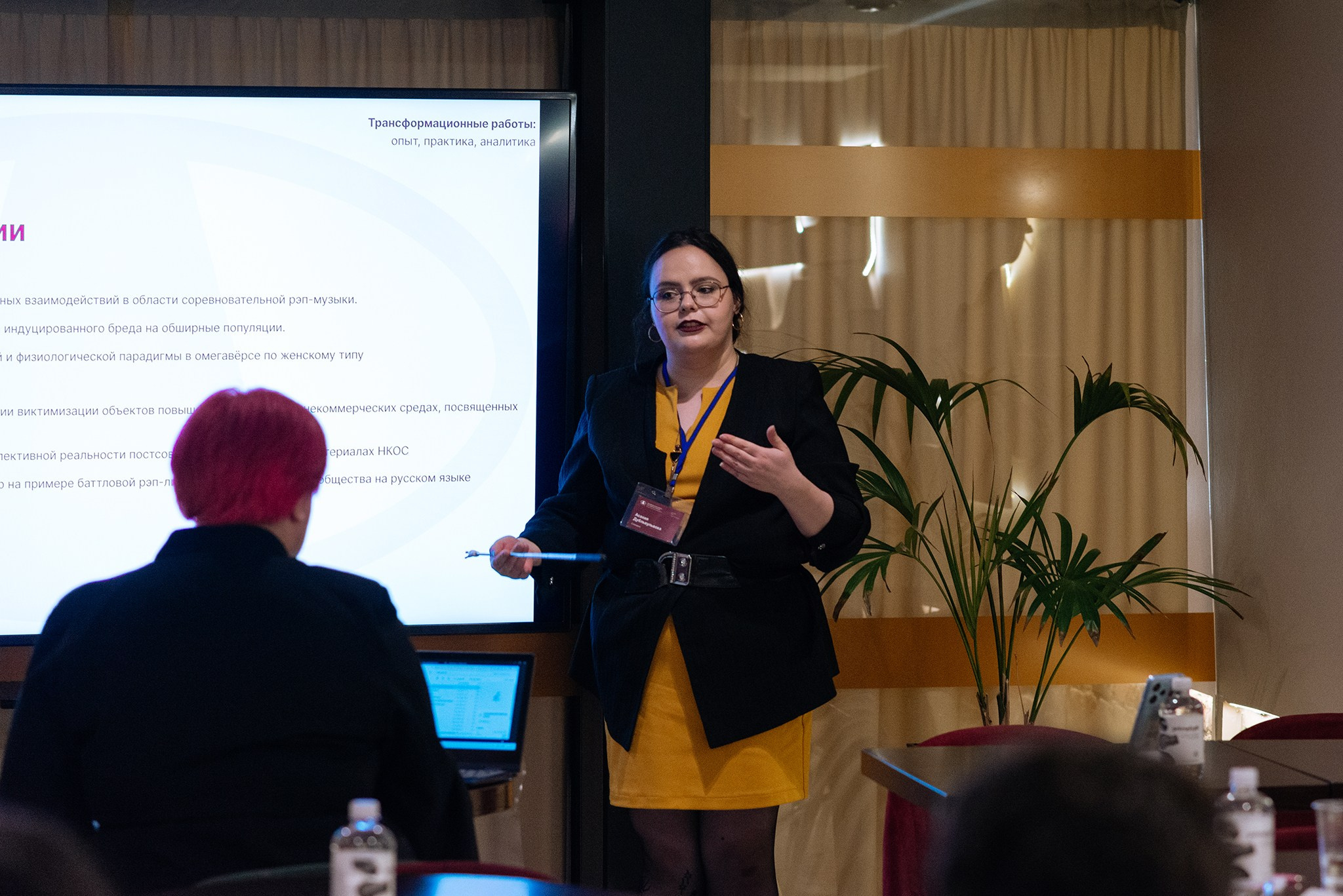 Трансформационные работы: опыт, практика, аналитика. Межрегиональная конференция. Ноябрь 2025. Репортажный фотограф в Санкт-Петербурге Анастасия Клёпова