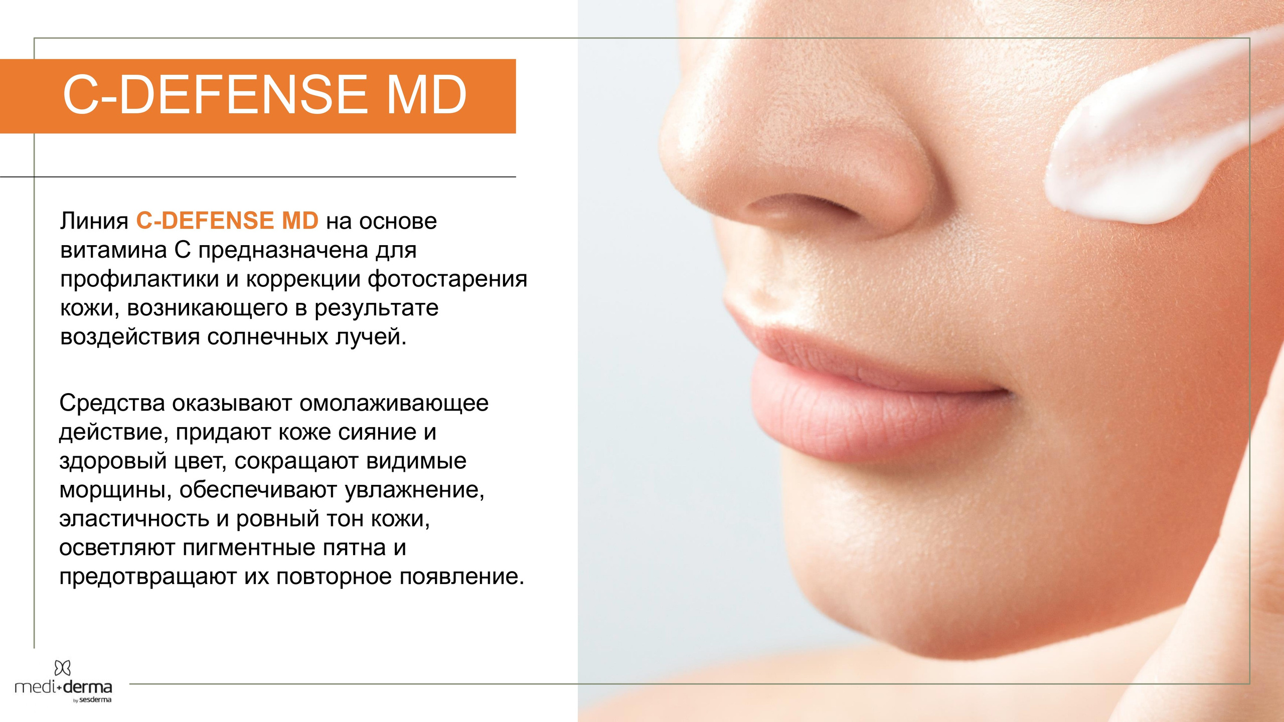 Medi Derma. Студия перманентного макияжа, косметологии и массажа SYMMETRY в Москве, м. Киевская