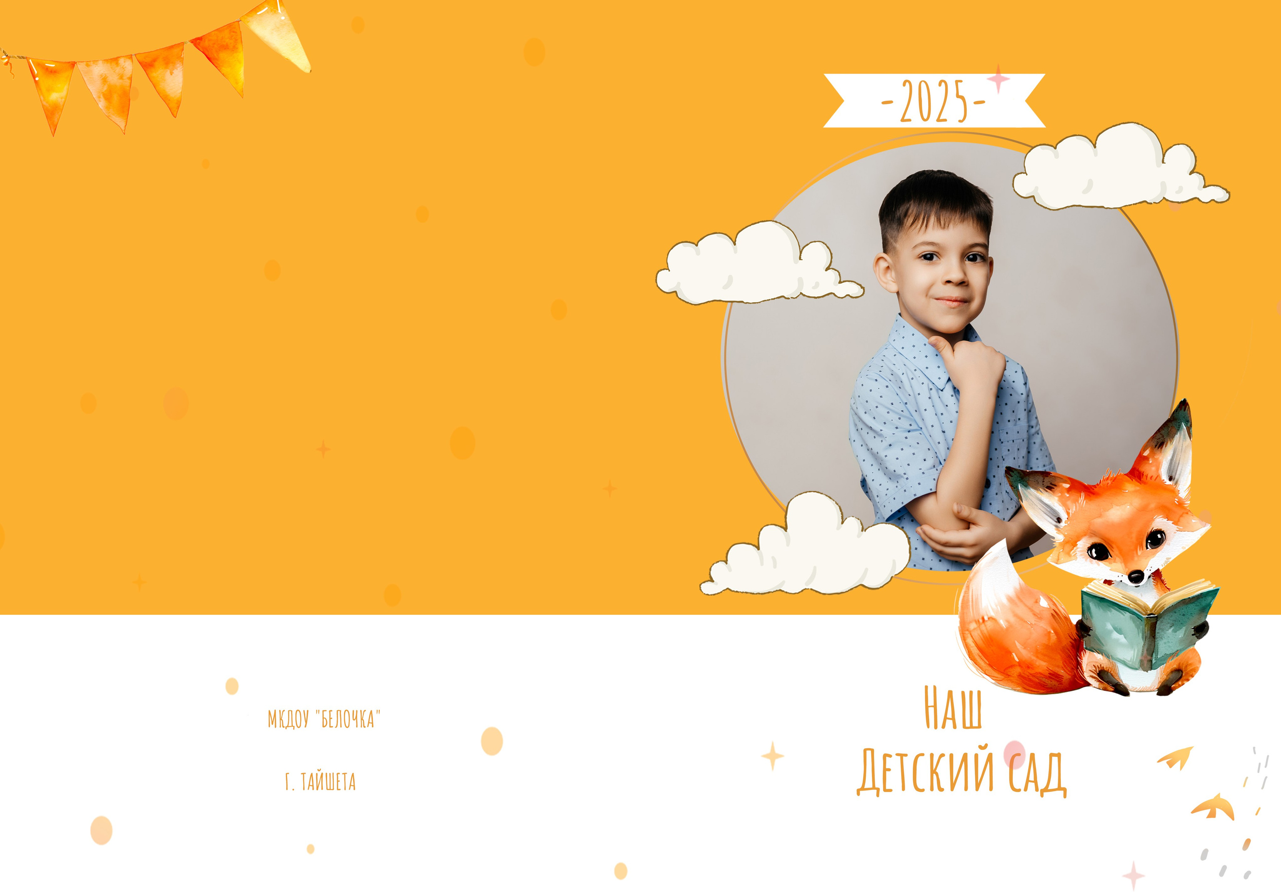 Подробно общий альбом детский сад. Свадебный, семейный фотограф Соня Моллерова г. Тайшет