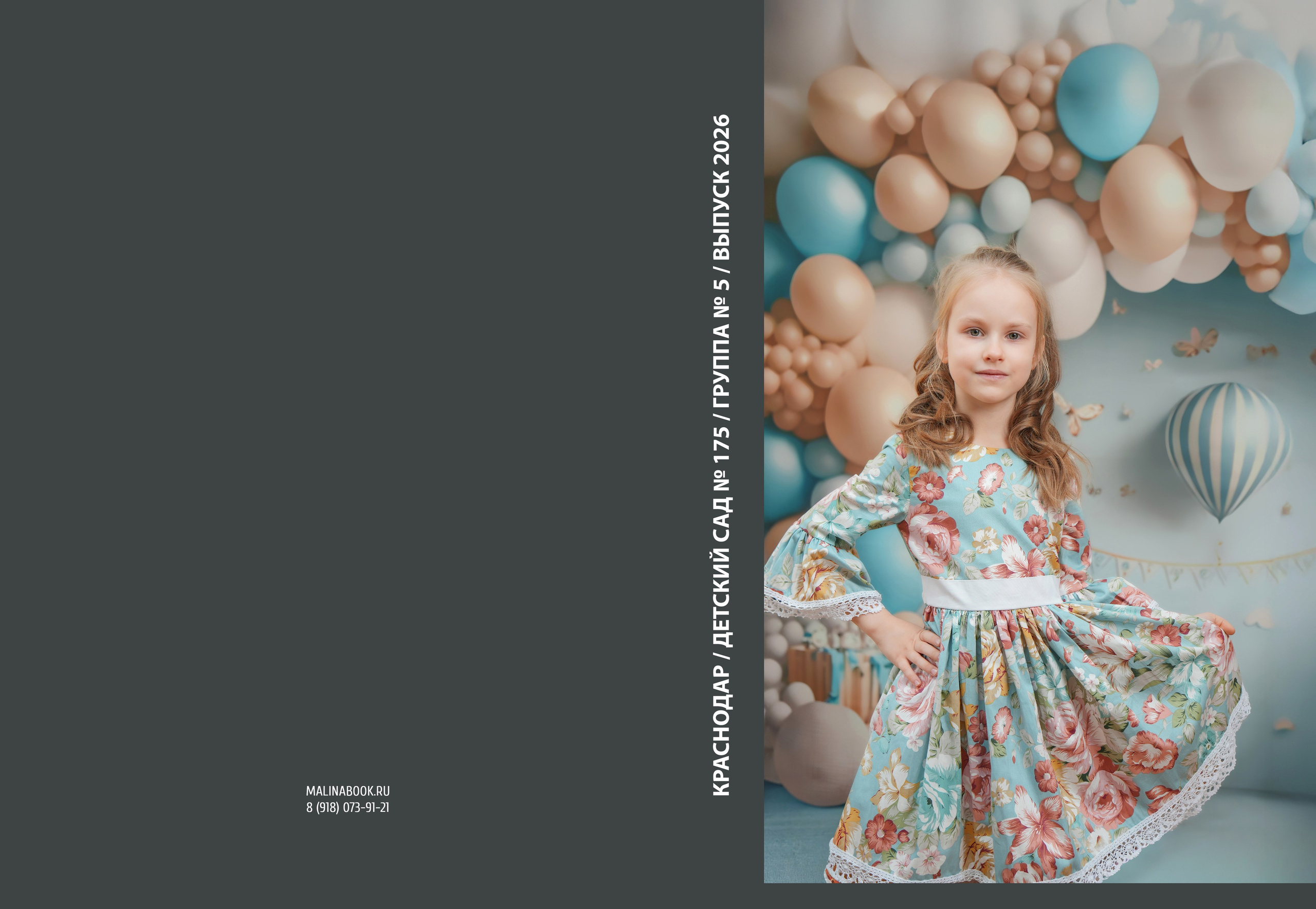 ДЕТСКИЙ САД 175 5 гр. Красивый выпускной альбом в Краснодаре