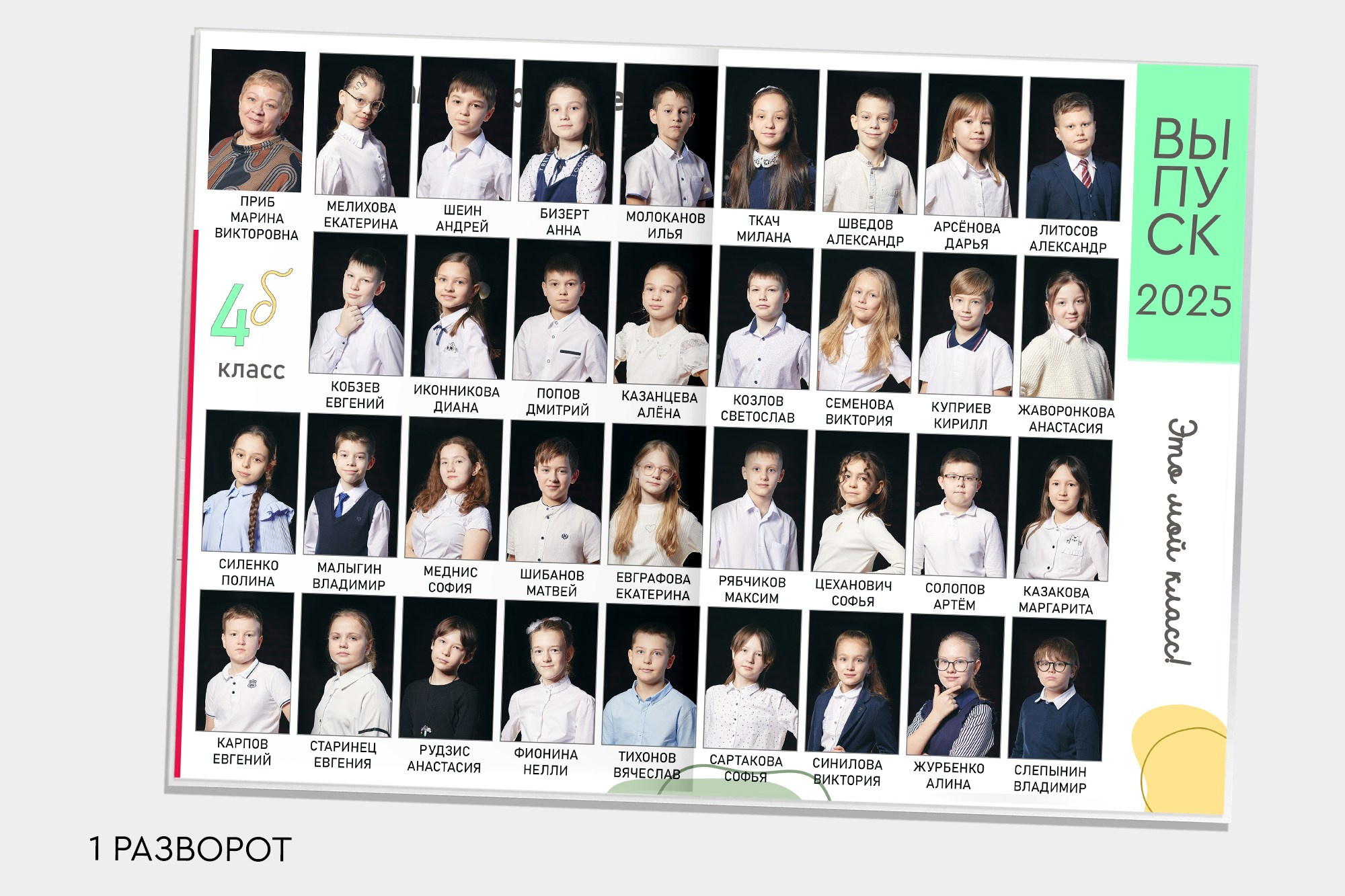 Выпускной альбом для 4 класса. Заказать фотокнигу на выпускной в Новосибирске от Bestyalbum