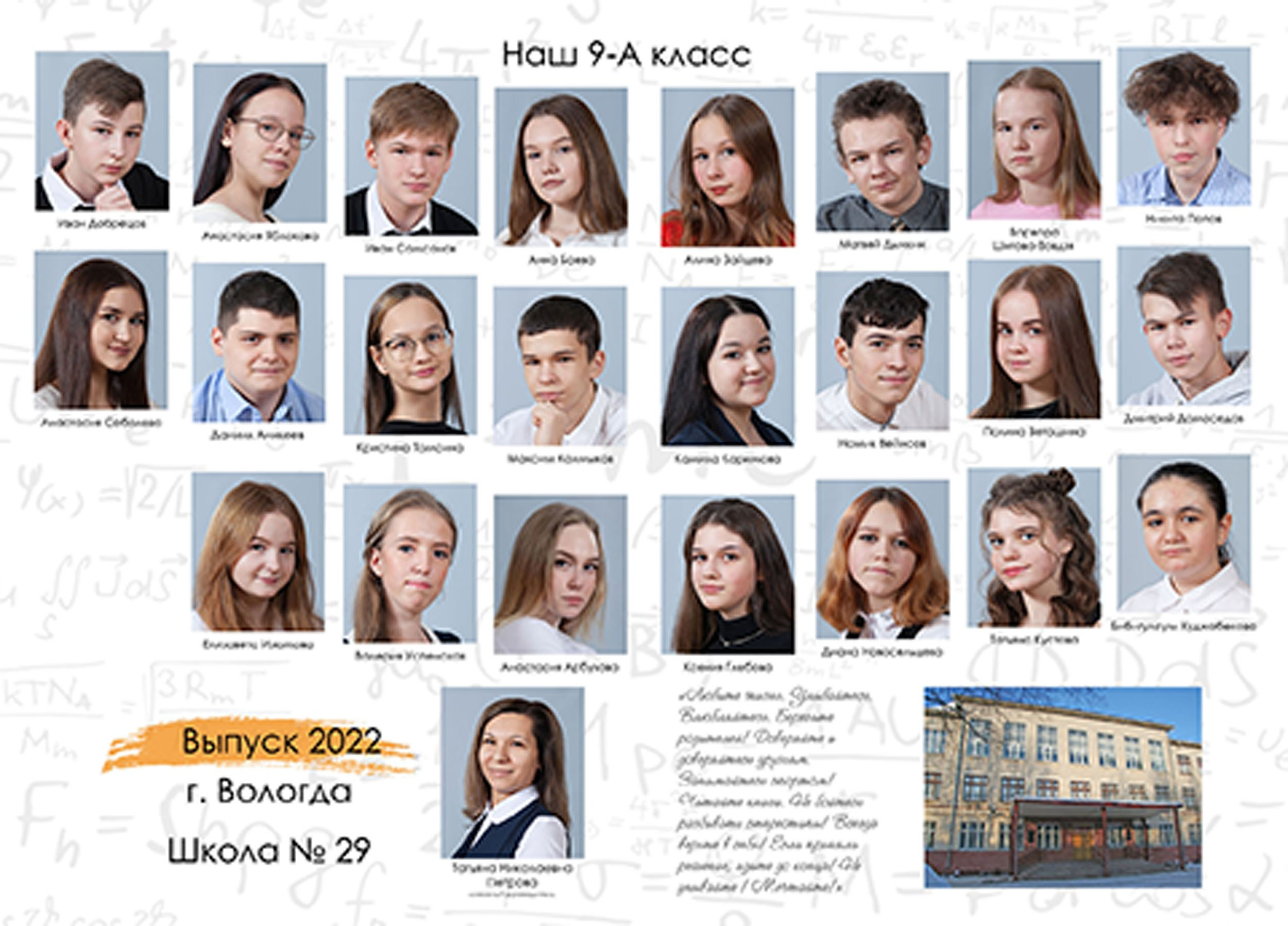 Выпускной альбом для выпускников 9 класса в Вологде