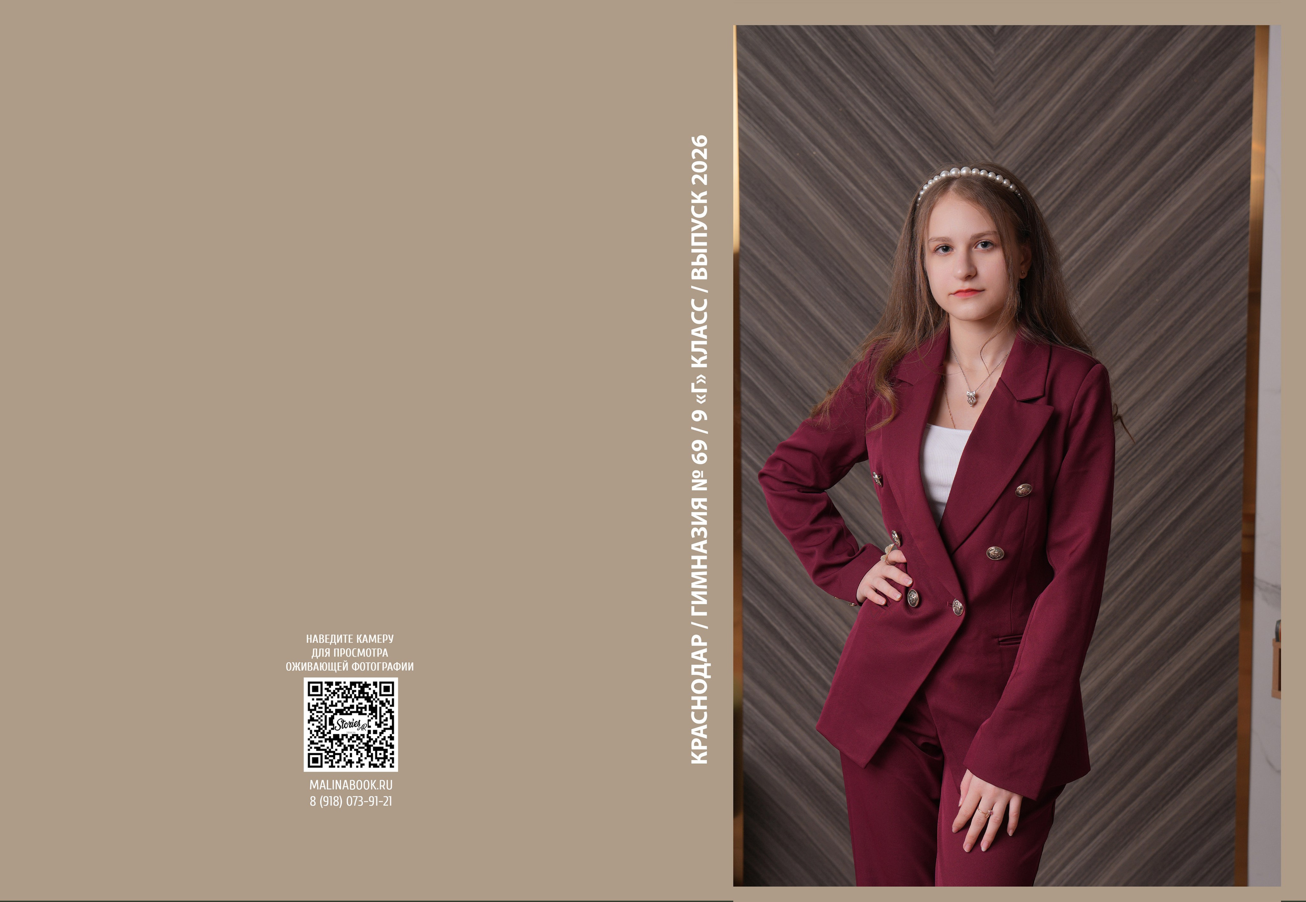 ГИМНАЗИЯ 69 9 Г. Красивый выпускной альбом в Краснодаре