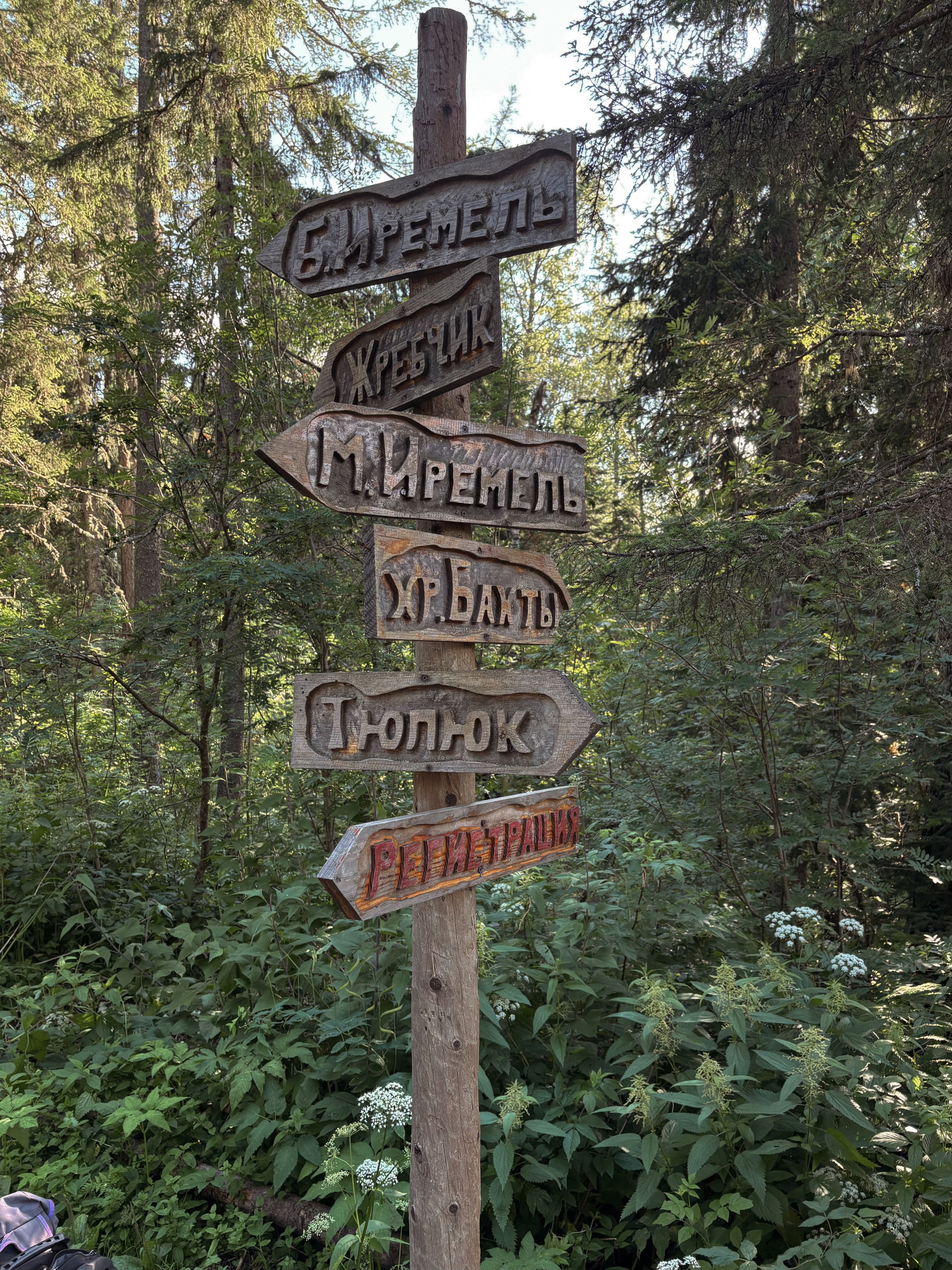 Тур на Иремель из Уфы — Время Приключений