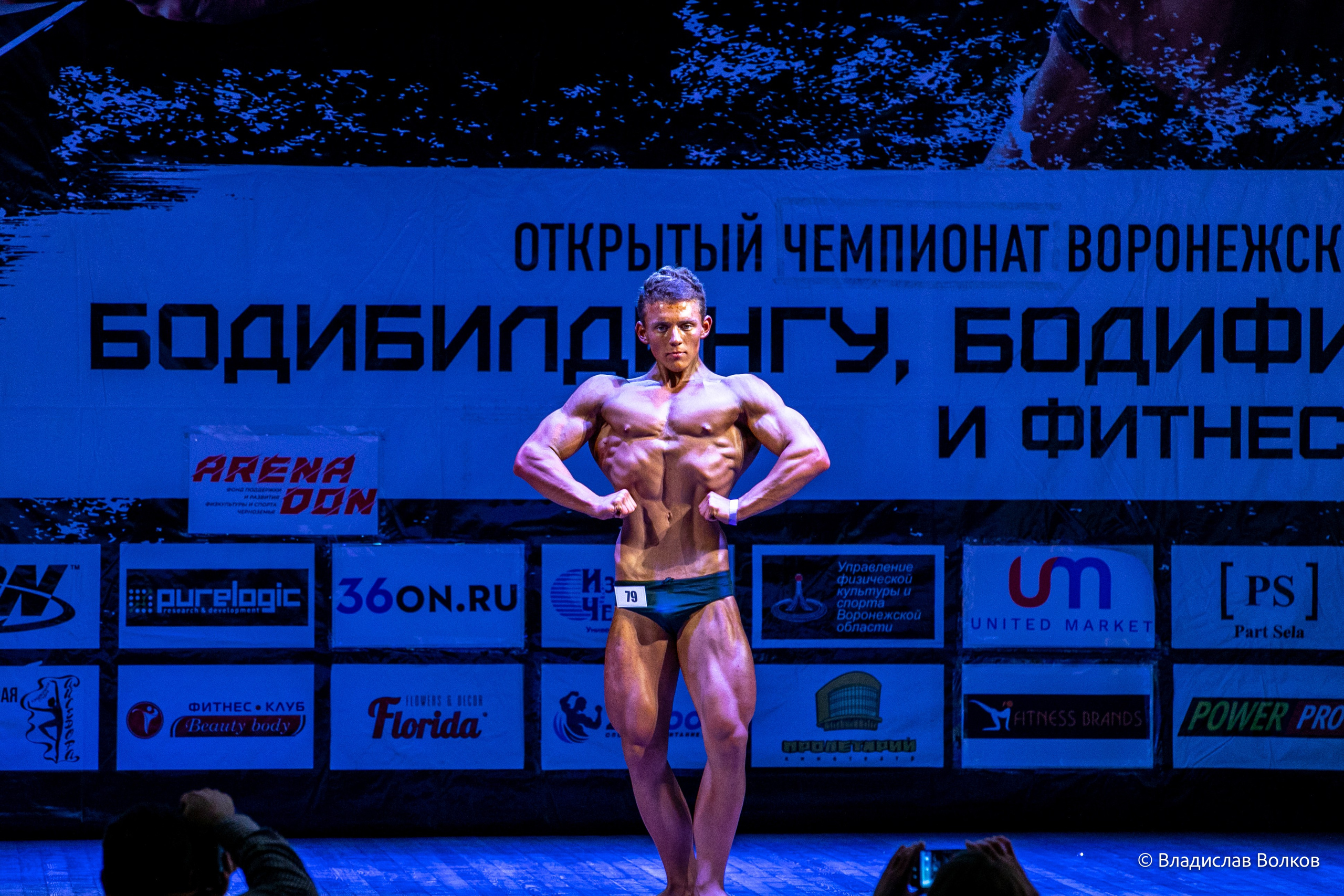 Открытый чемпионат по Бодибилдингу. Владислав Волков | Фотография и видеосъемка в Воронеже