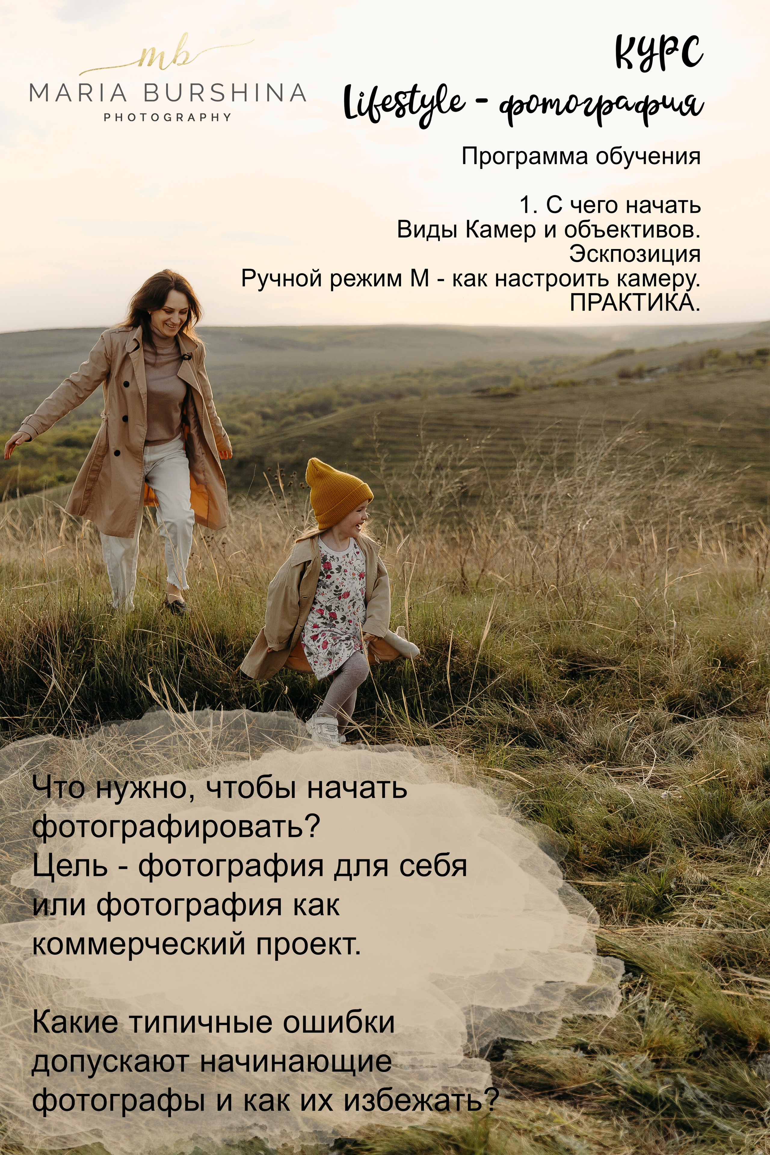 ОБУЧЕНИЕ. Фотограф в Саратове Мария Буршина