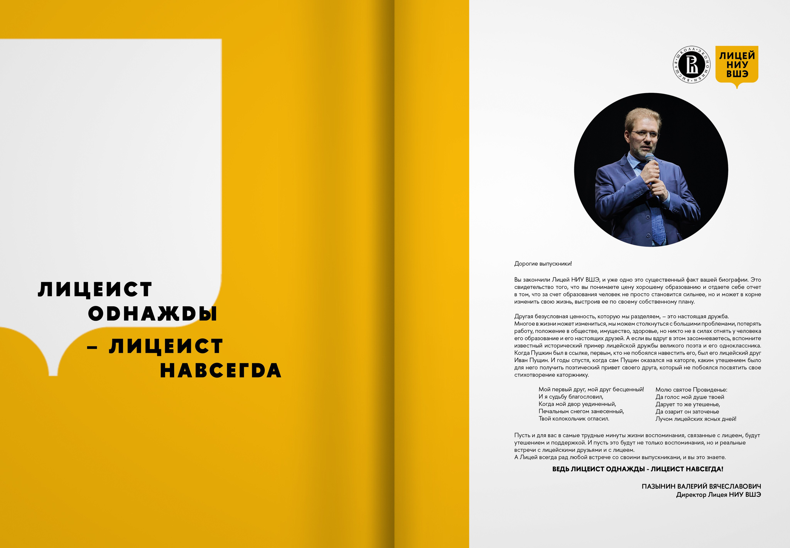 2024 — лицей ВШЭ — группа 11С6. ТВОЯ ШКОЛЬНАЯ ИСТОРИЯ — фотограф Юлия Федосеева