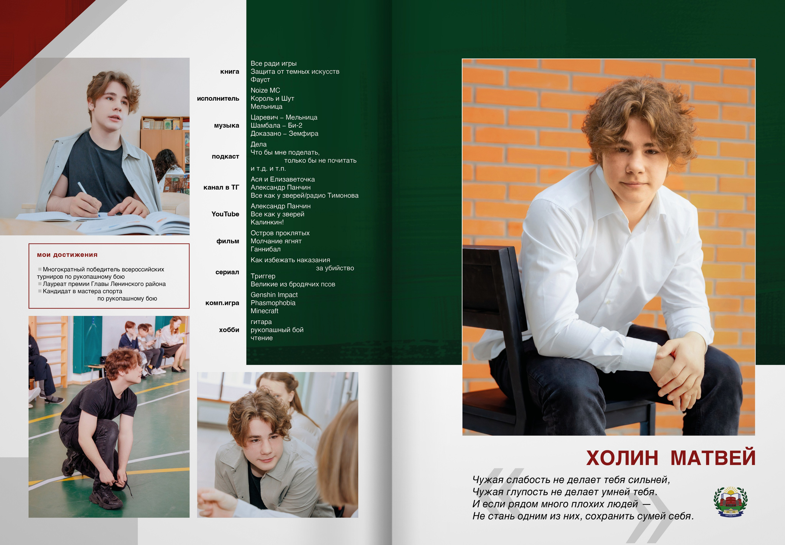 2024 — 2 школа Видное — 11Б. ТВОЯ ШКОЛЬНАЯ ИСТОРИЯ — фотограф Юлия Федосеева