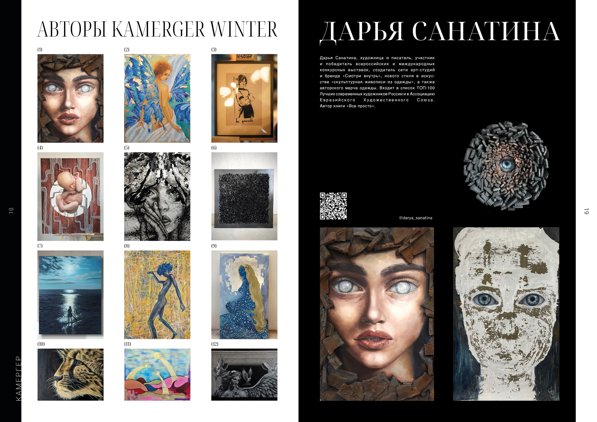 Kamerger № 15 2025. Журнал Камергер