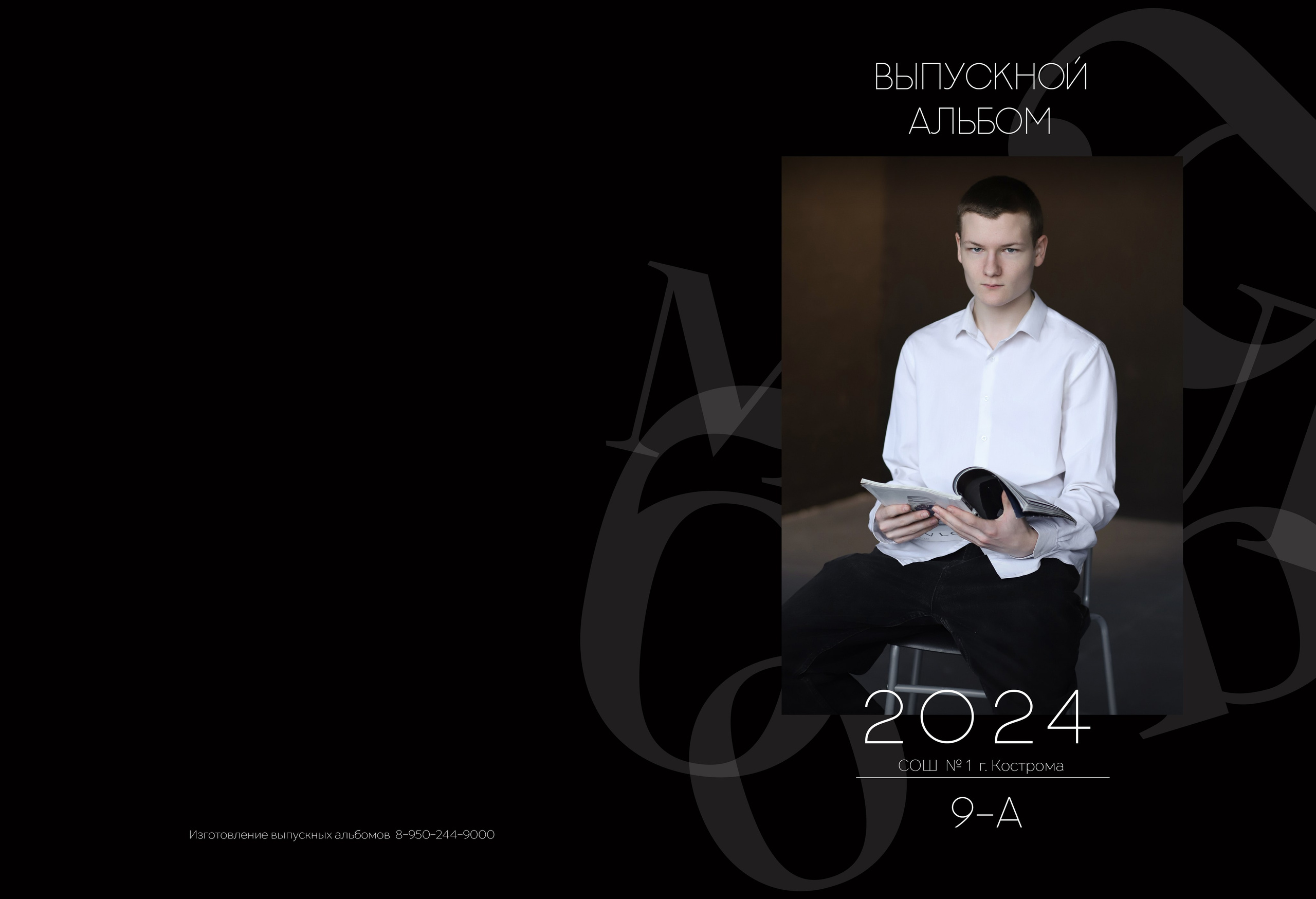 Альбом 2 разворота 9 класс. Выпускные альбомы, индивидуальные фотосессии в Костроме