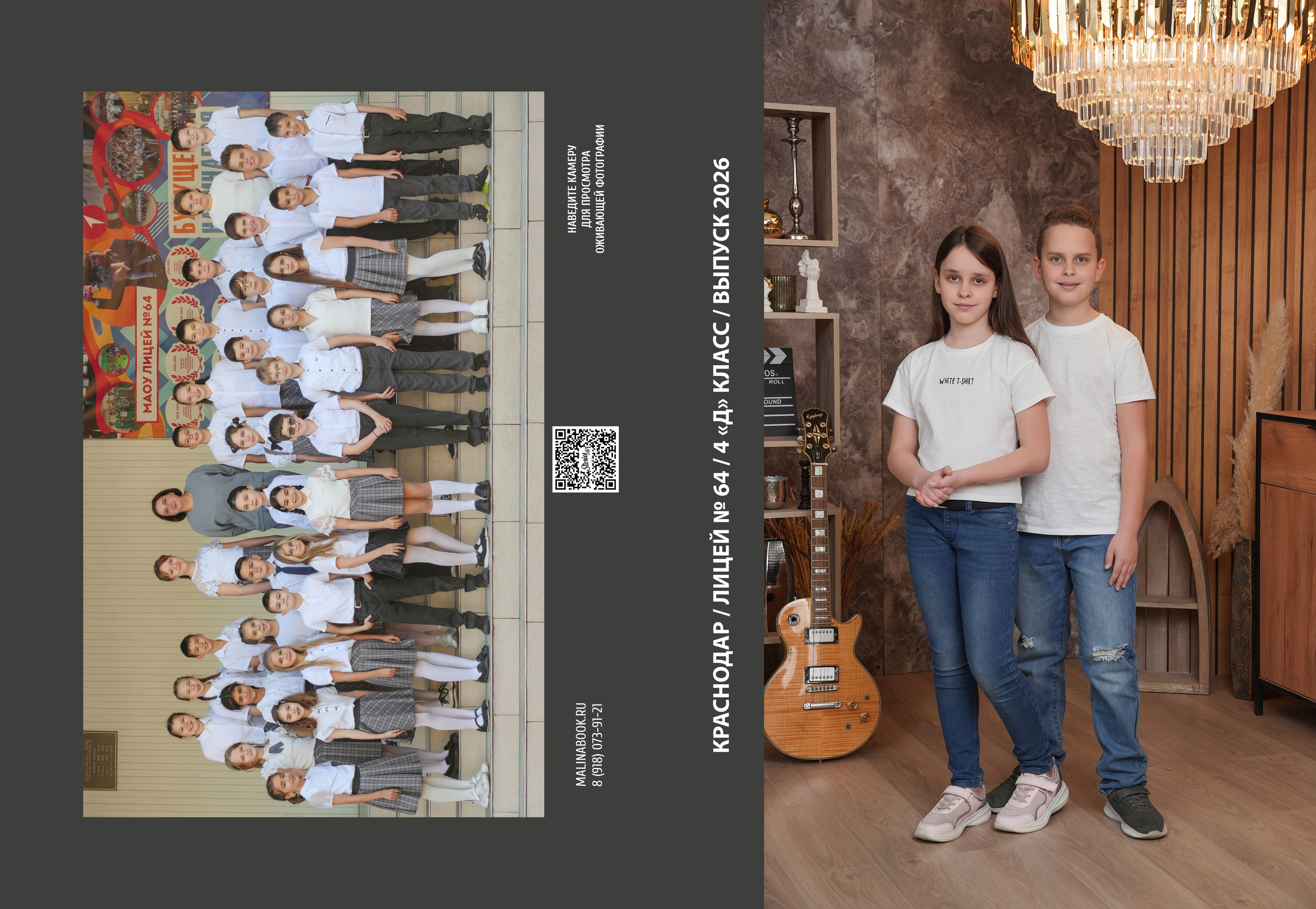 ЛИЦЕЙ 64 4 Д. Красивый выпускной альбом в Краснодаре