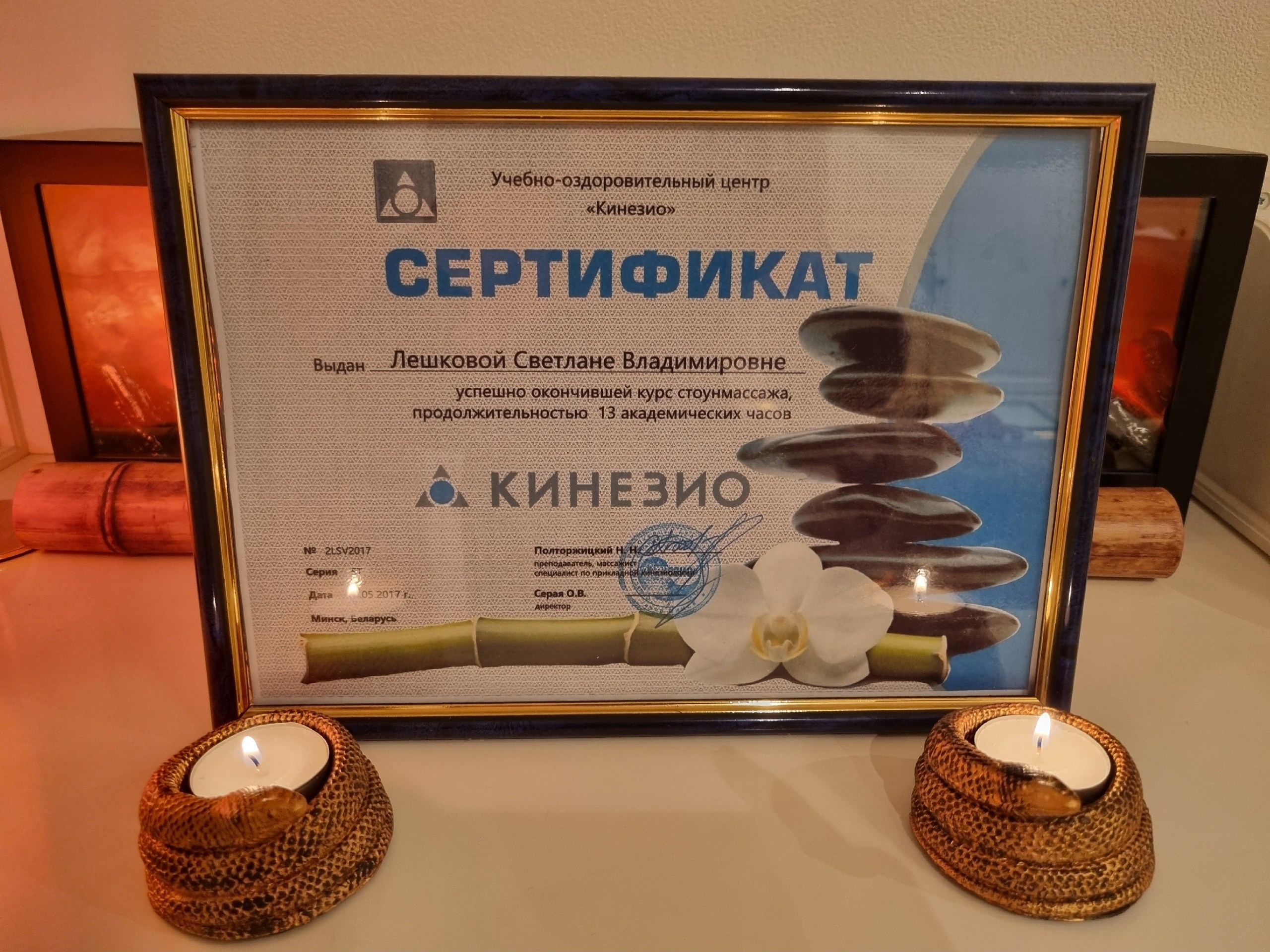 Дипломы Светланы Лешковой. Тантрический, восточный массаж СПб/ОБУЧЕНИЕ
