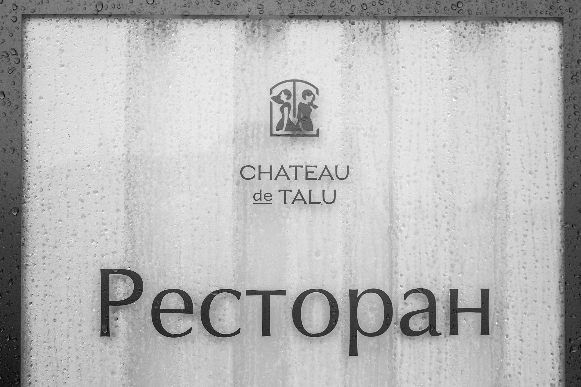 Репортажная фотосессия в Шато де Талю. Свадебный, репортажный фотограф Дмитрий Макарченко