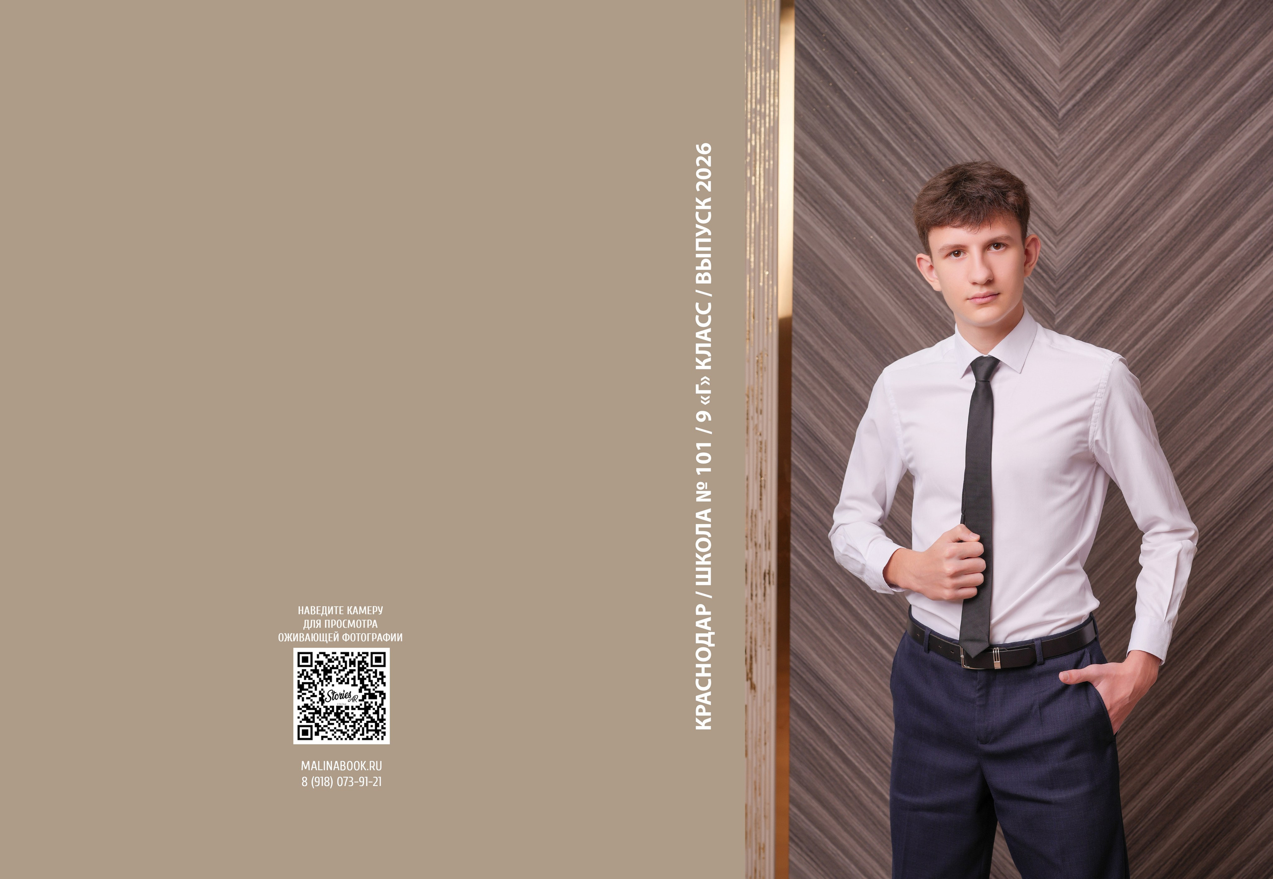 ШКОЛА 101 9 Г. Красивый выпускной альбом в Краснодаре
