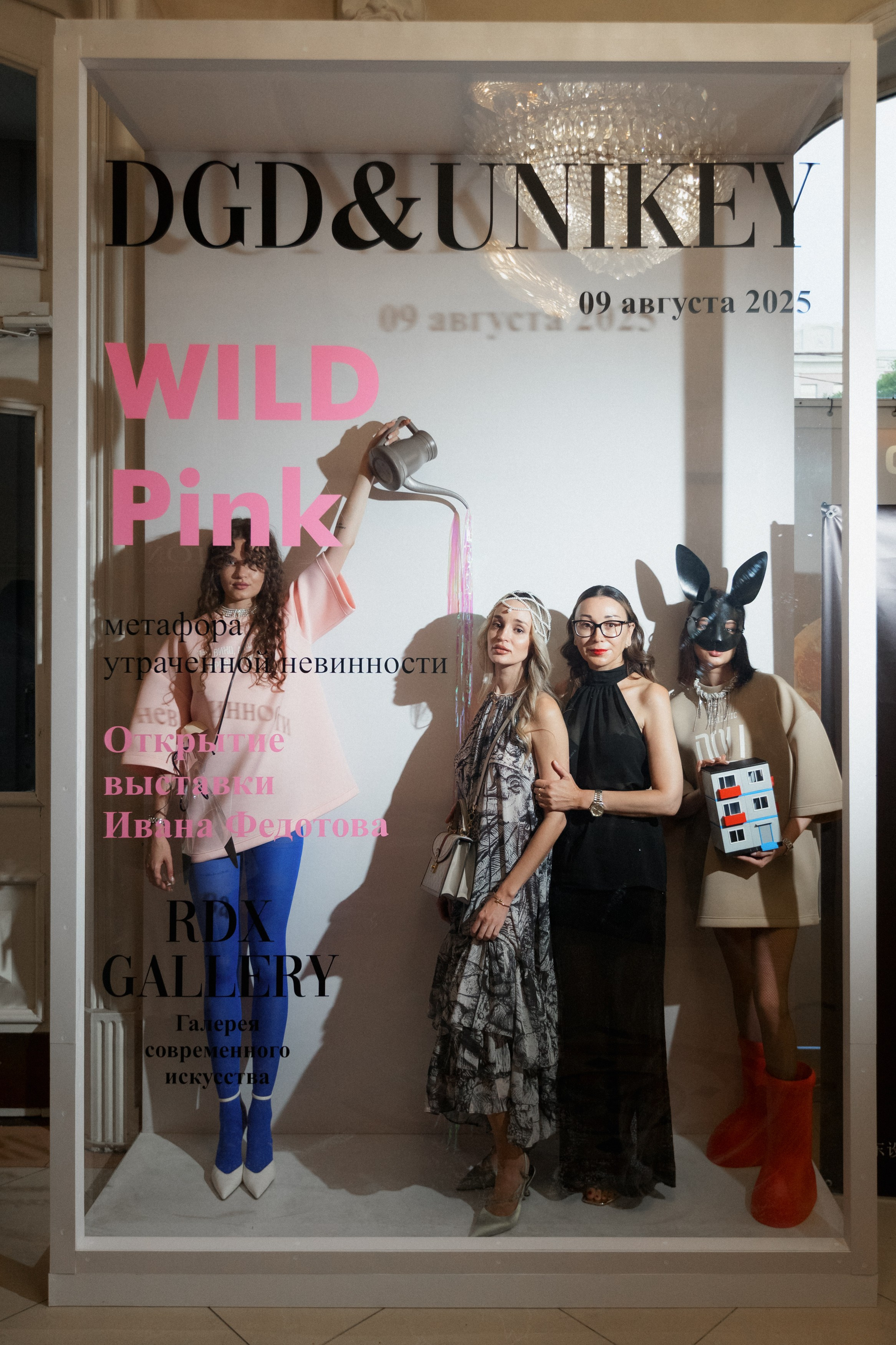 DGD WILD PINK. СВОИ. ФОТООТЧЕТЫ-СОБЫТИЯ-МЕСТА