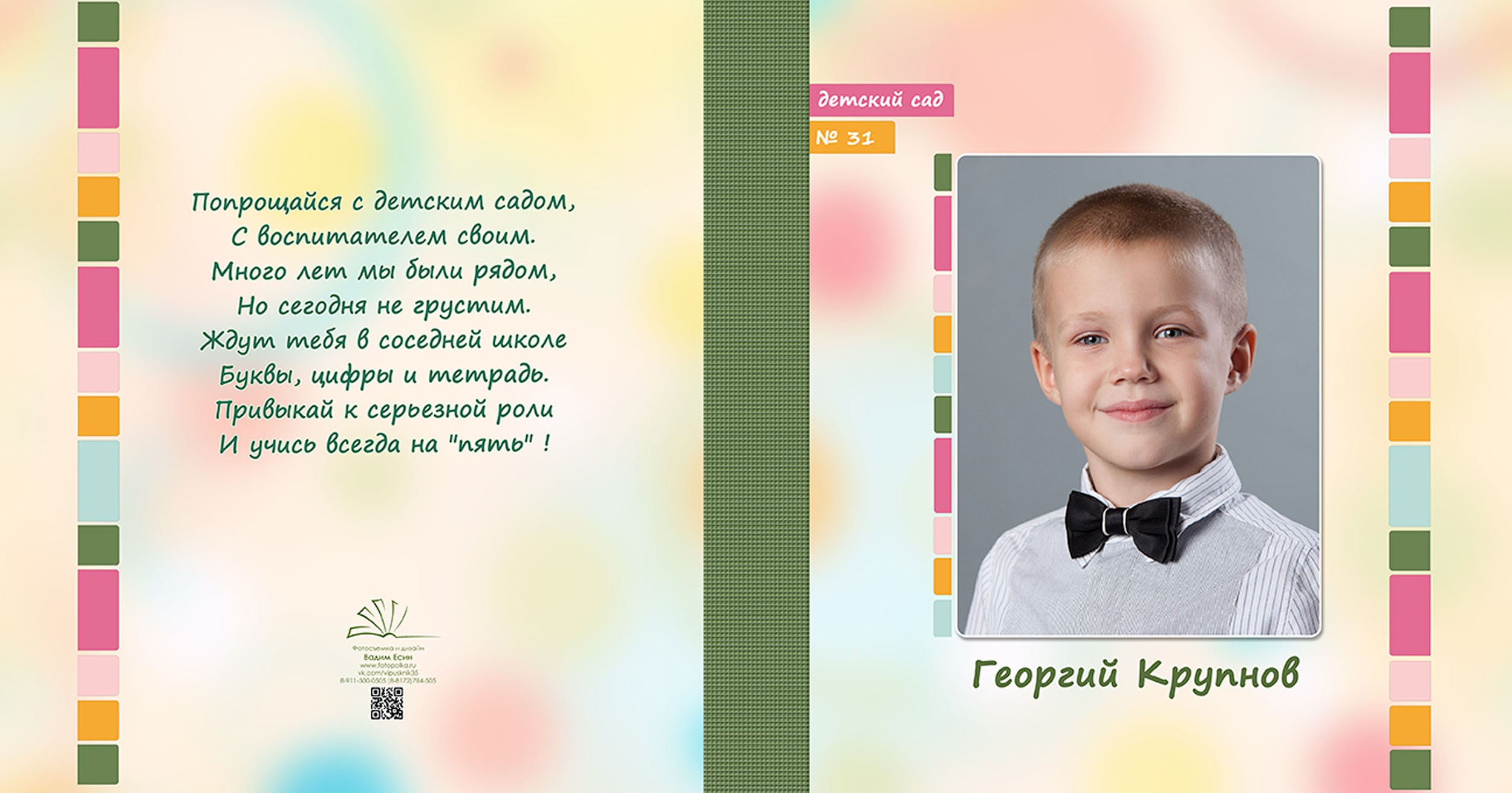 Выпускной альбом для выпускников детского сада в Вологде