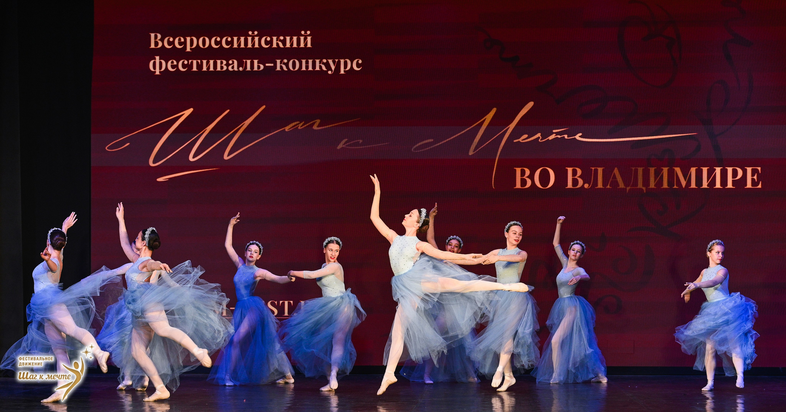 16.05.2026 Фестивальное движение «Шаг к мечте» г. Владимир. Медиастудия Фото Концепт