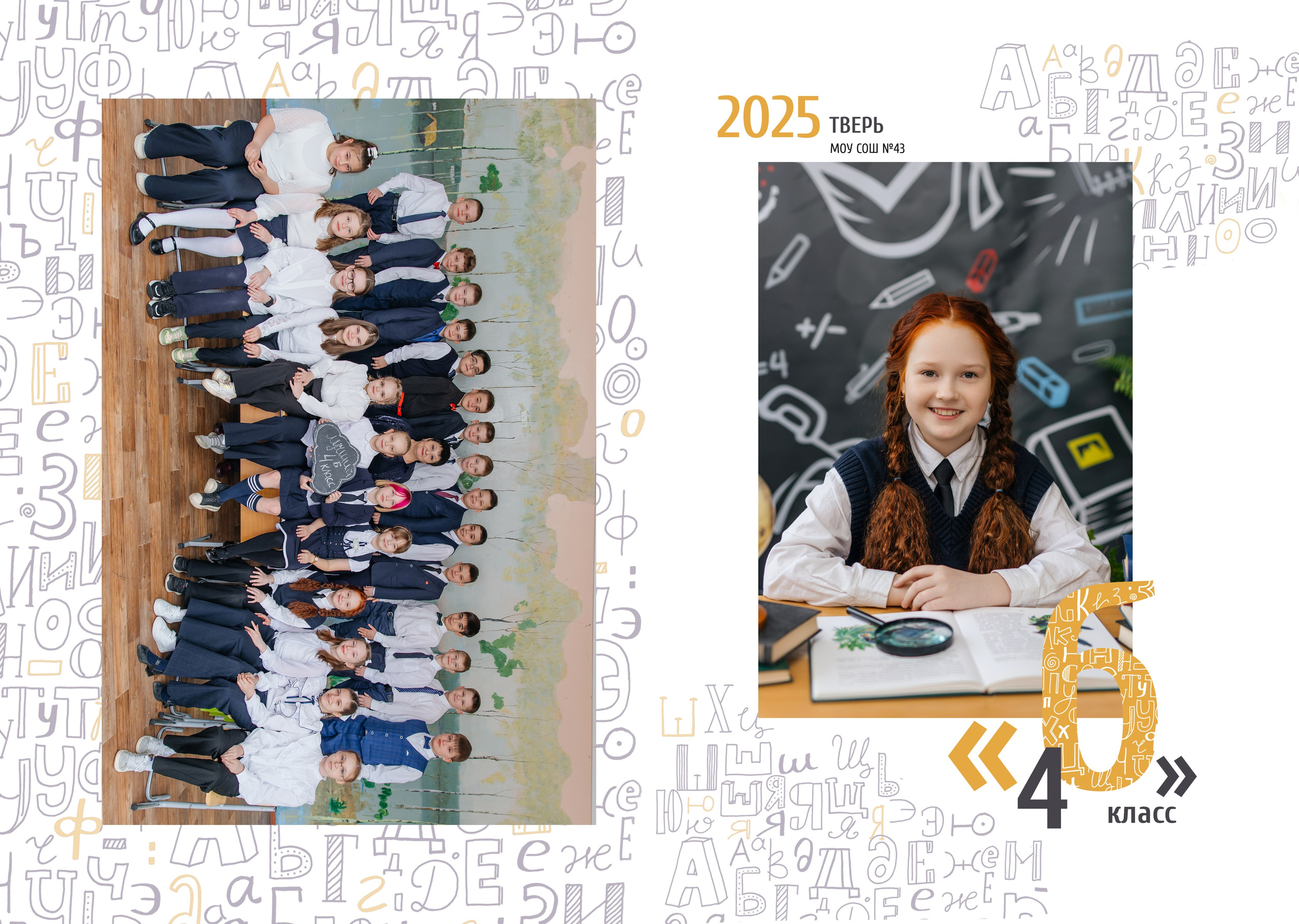 Школа 2. Фотограф Силиникс Екатерина