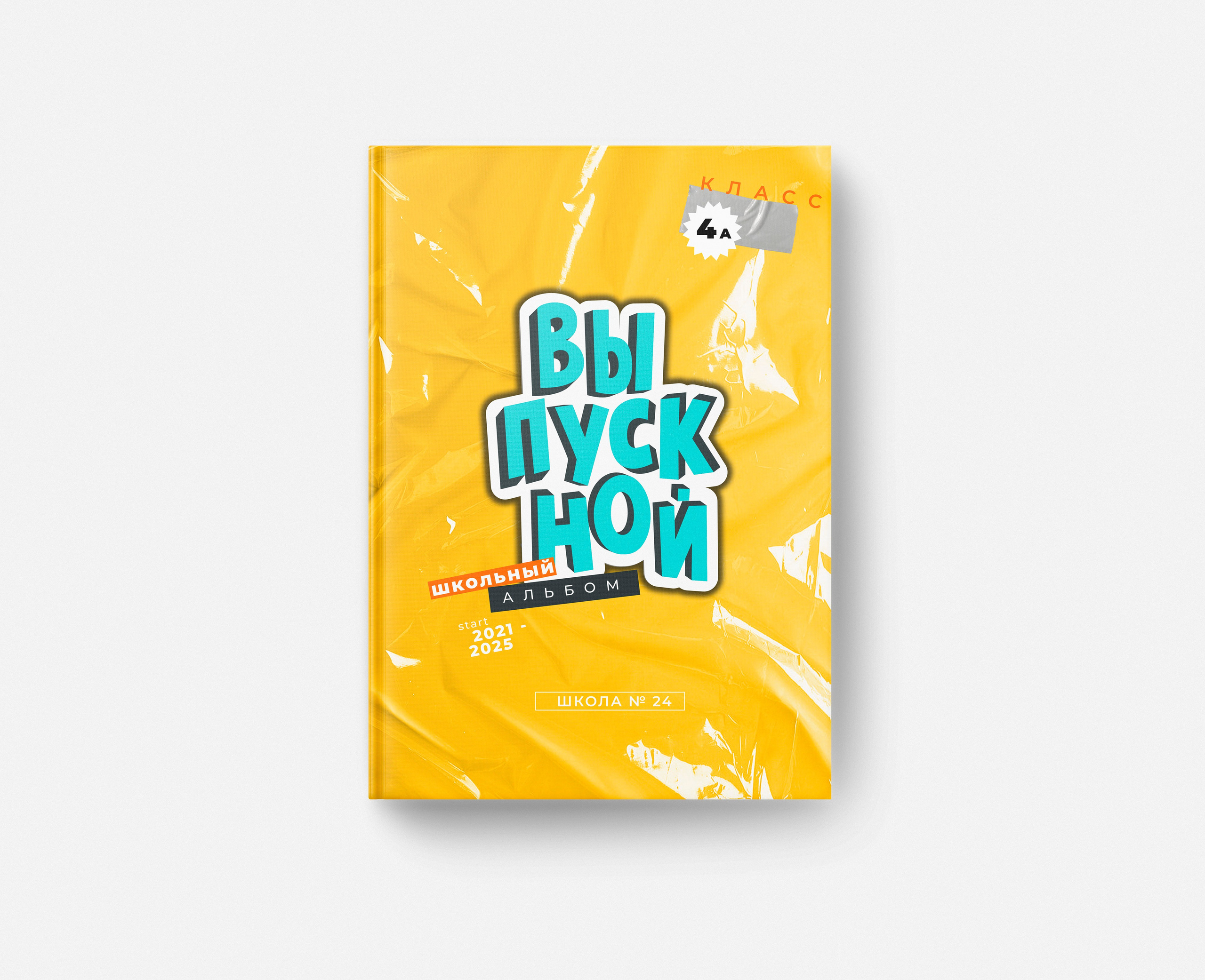 4 класс. Школьный фотограф Москва и МО