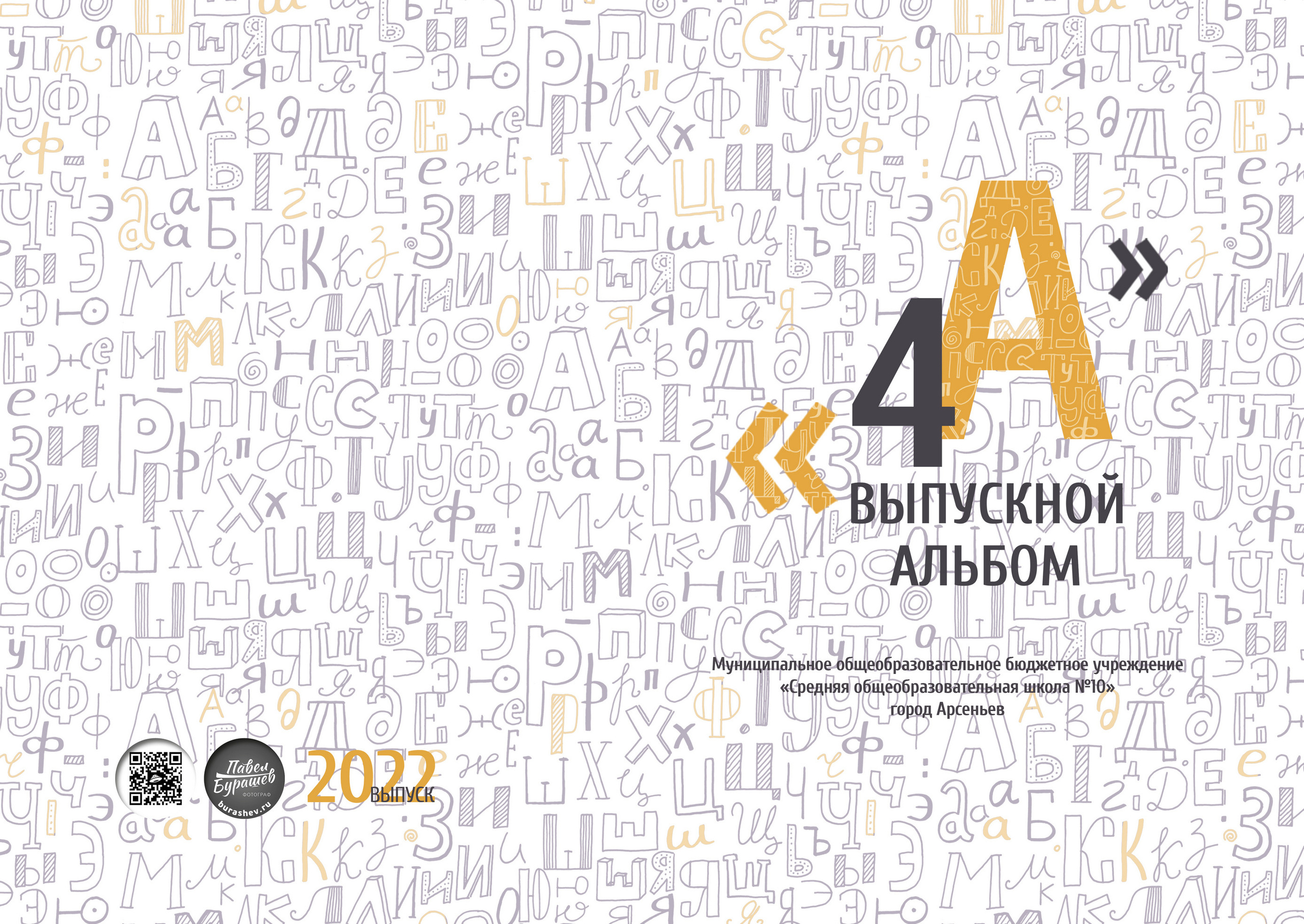 Выпускные альбомы для начальной школы