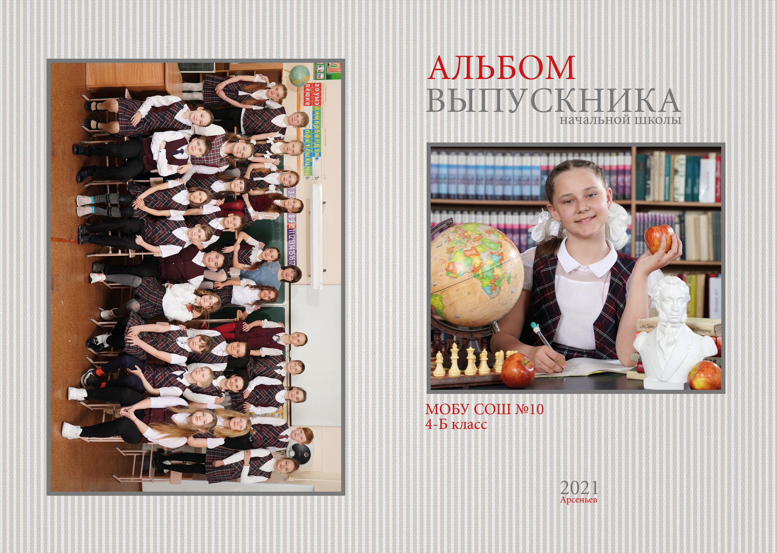 Выпускные альбомы для начальной школы