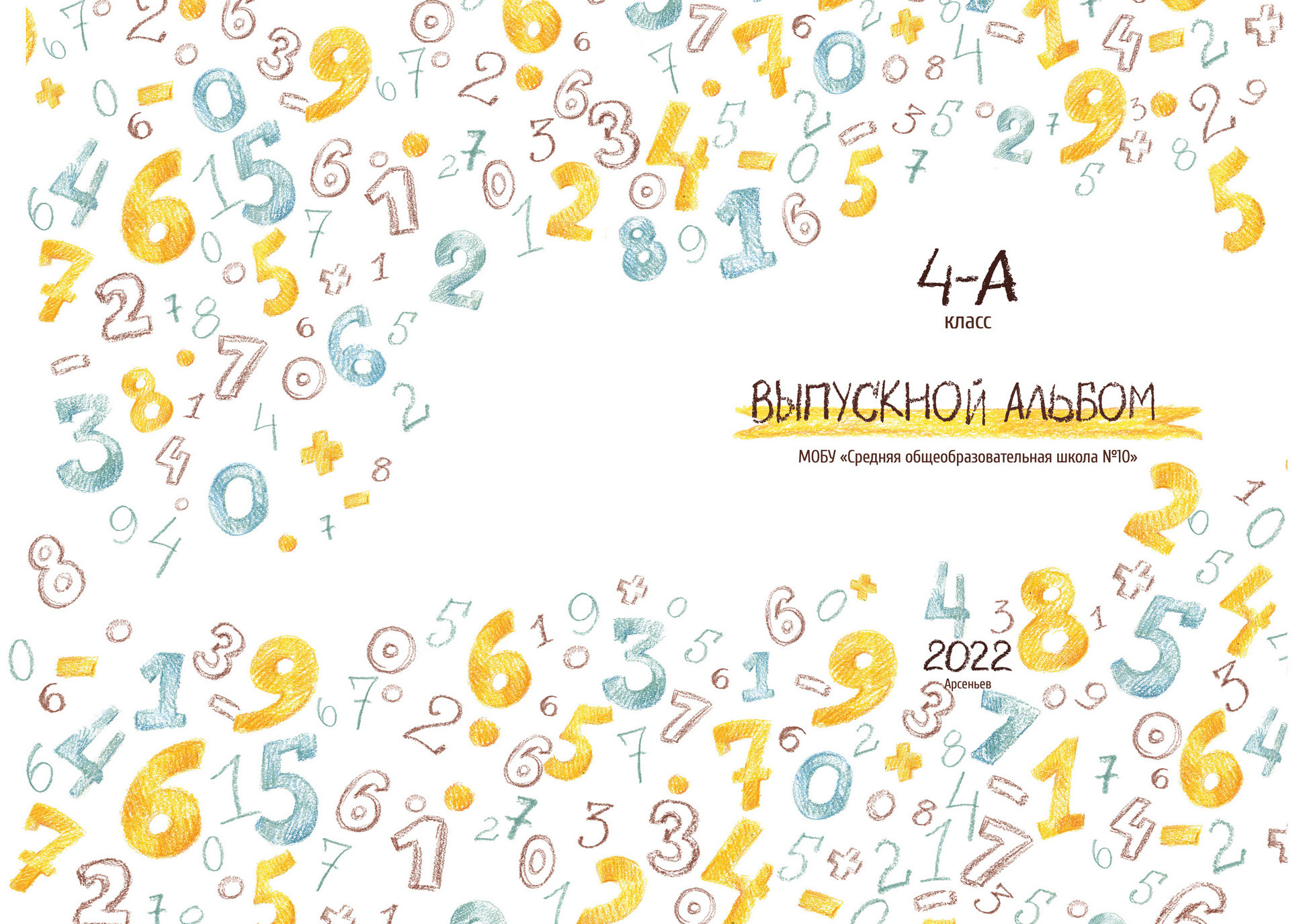 Выпускные альбомы для начальной школы