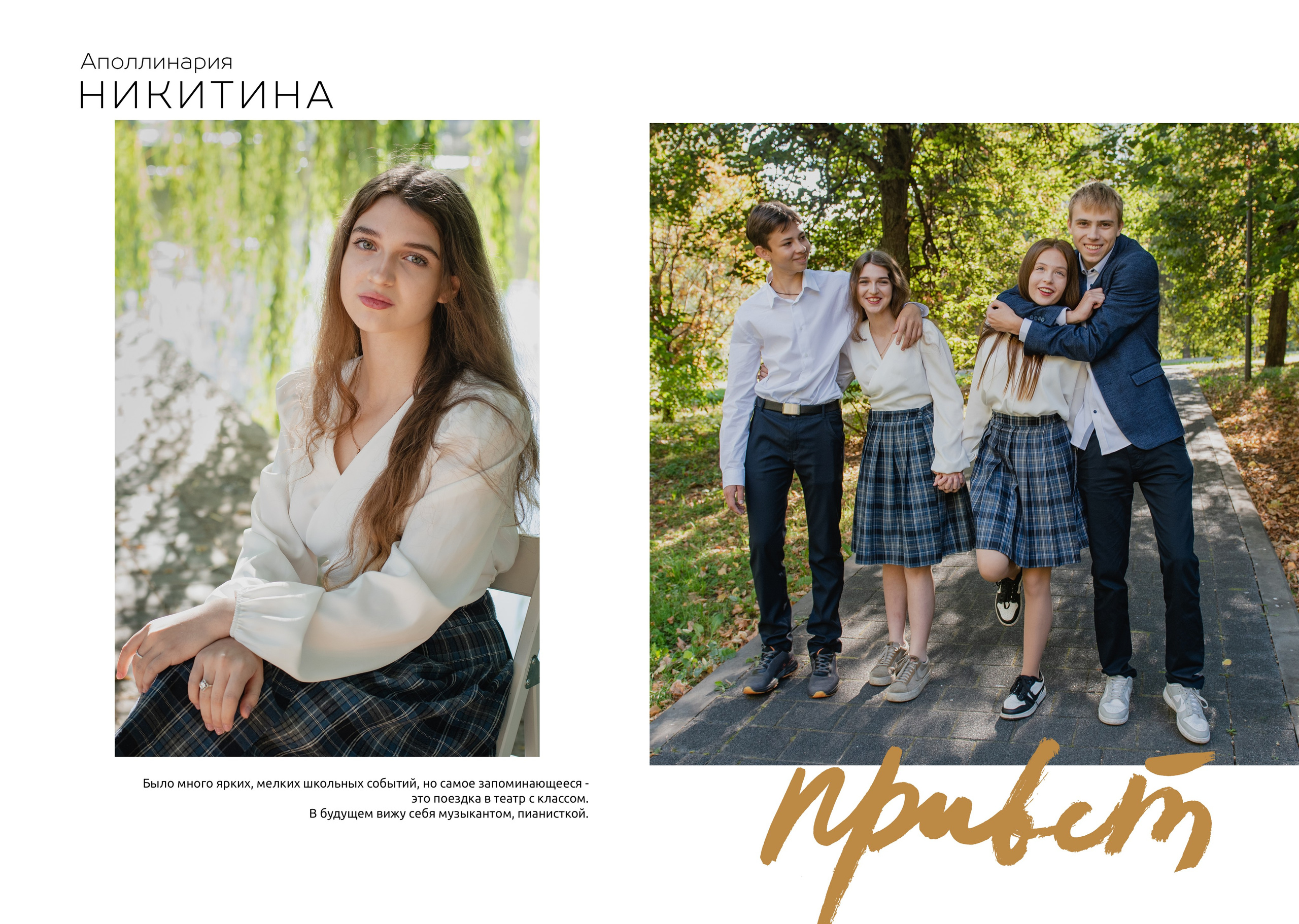 Большой выпускной альбом 9-11 класс. Семейный фотограф в Москве Анна Коропова