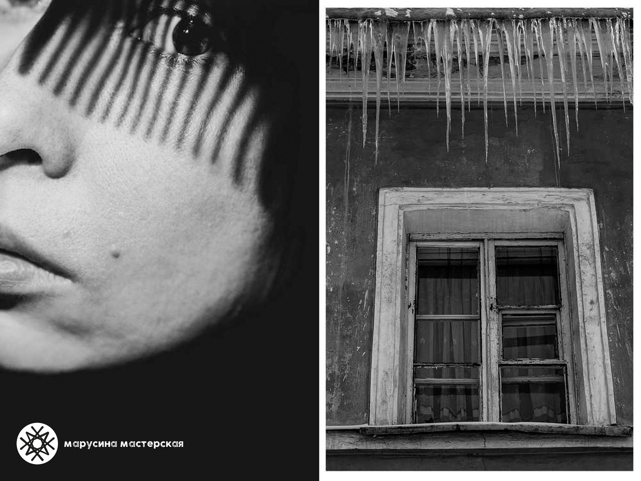 Творческая фотография, снятая в рамках зимней творческой практики, автор — Елена Фомина