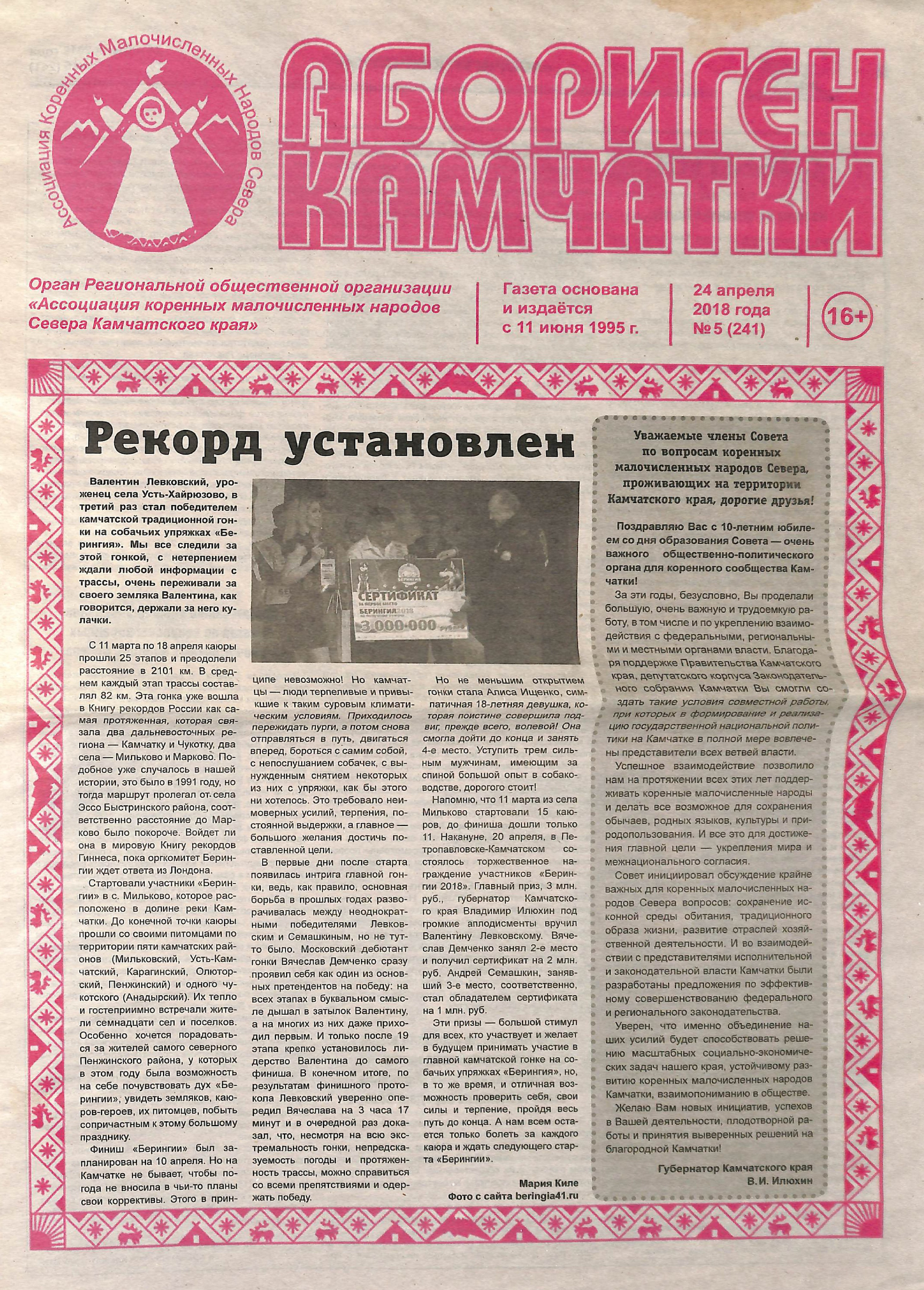 Архив газет. История гонок на собачьих упряжках «Берингия»