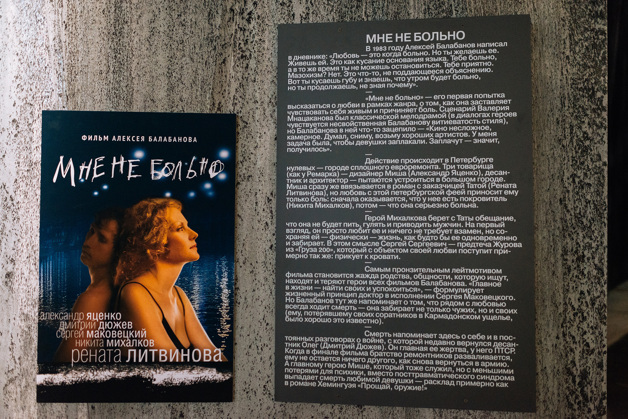 Балабанов. Выставка-путешествие. Репортажный фотограф в Санкт-Петербурге Анастасия Клёпова