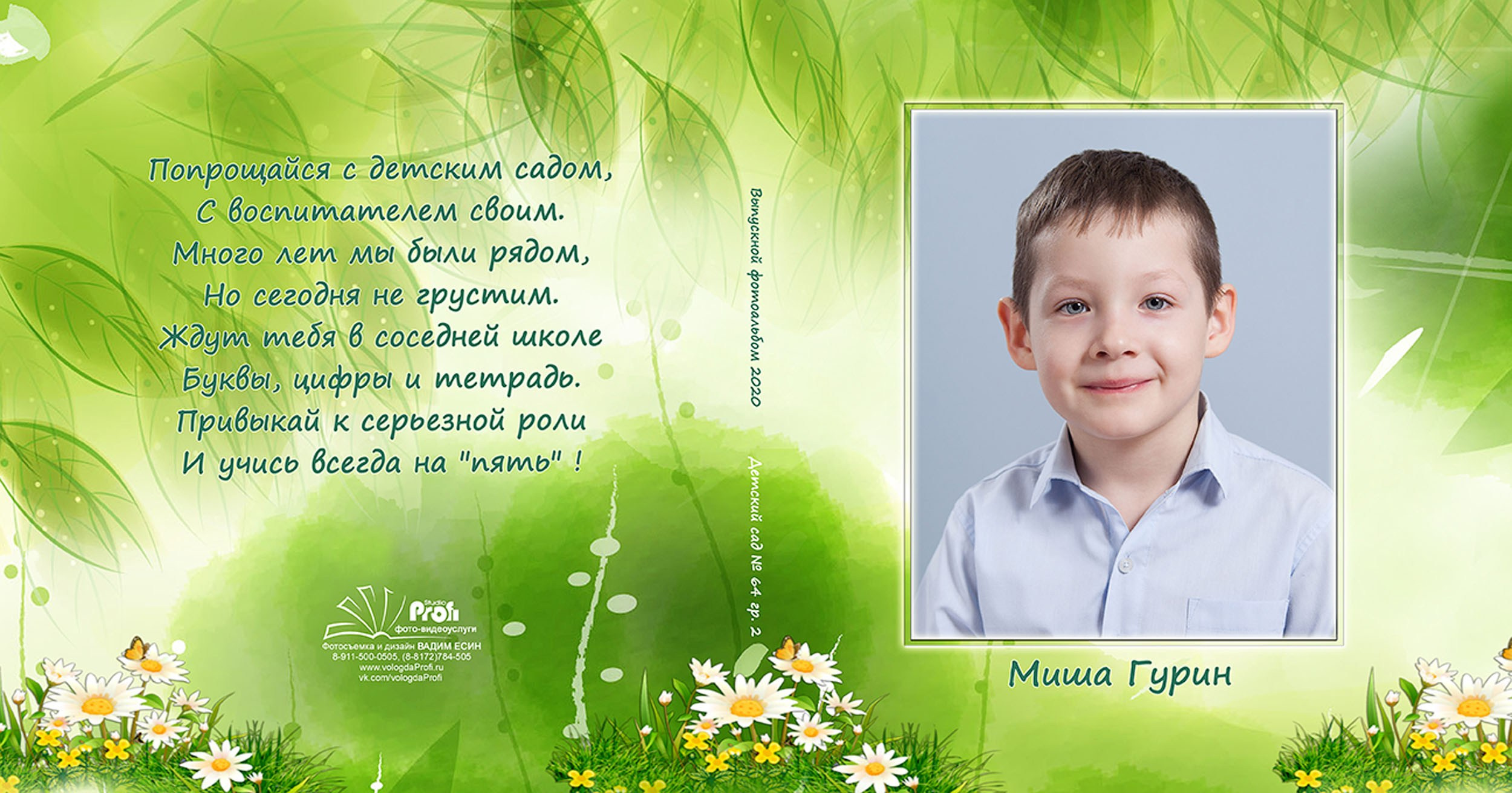 Выпускная фотокнига «Поляна» для детского сада в Вологде