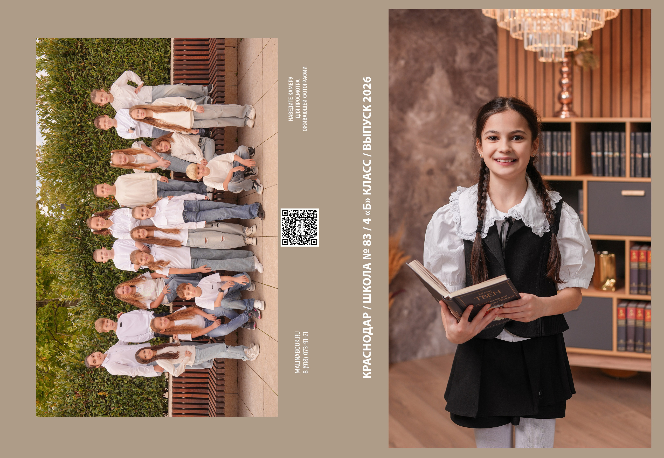 ШКОЛА 83 4 Б. Красивый выпускной альбом в Краснодаре
