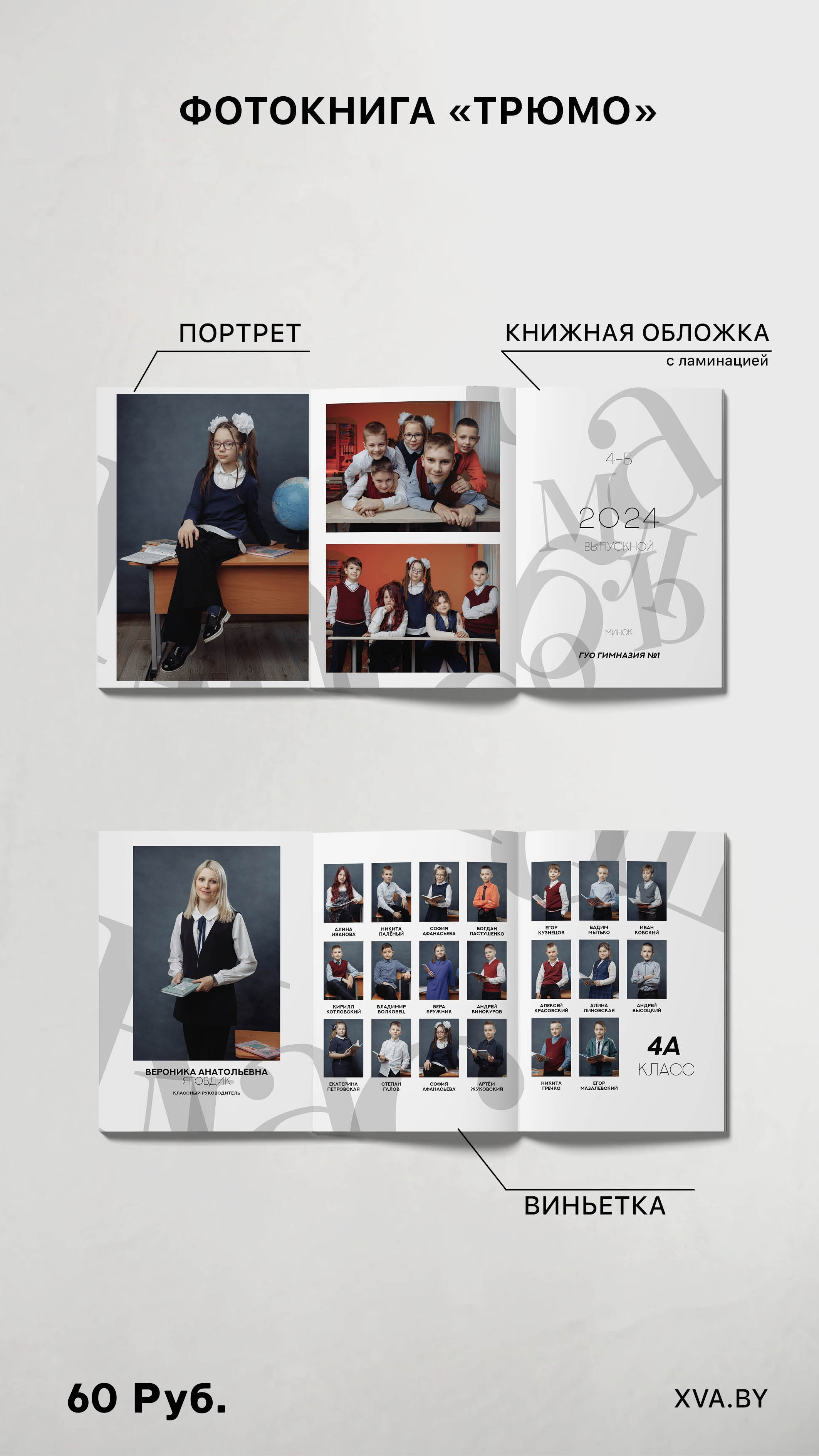 Трюмо. XVAkids — выпускные альбомы для садов и школ