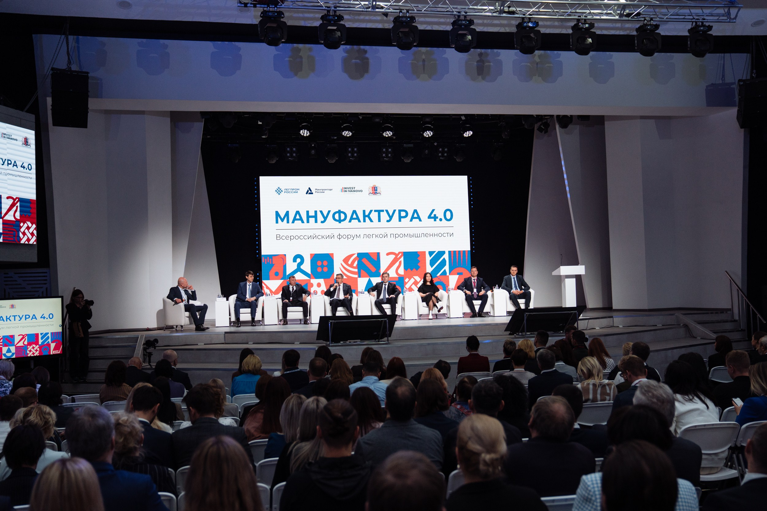 Всероссийский форум легкой промышленности «Мануфактура 4.0»