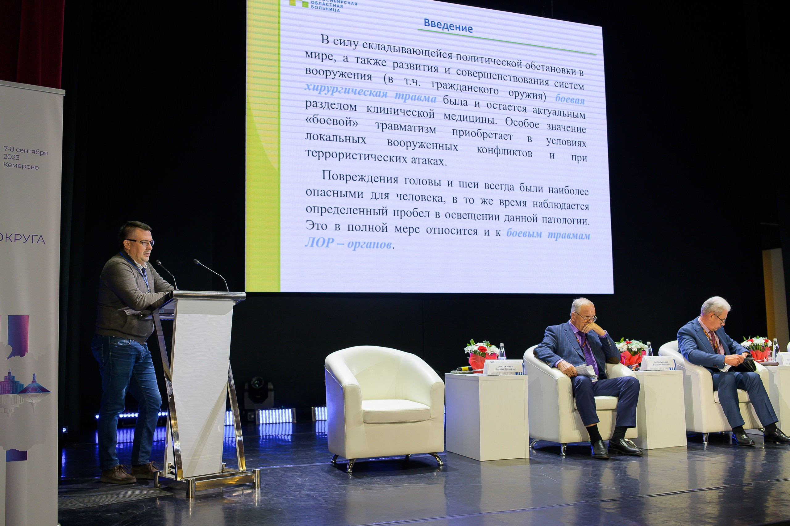 VIII Съезд хирургов Сибирского Федерального округа. Фотограф в Кемерово Владислав Шульц