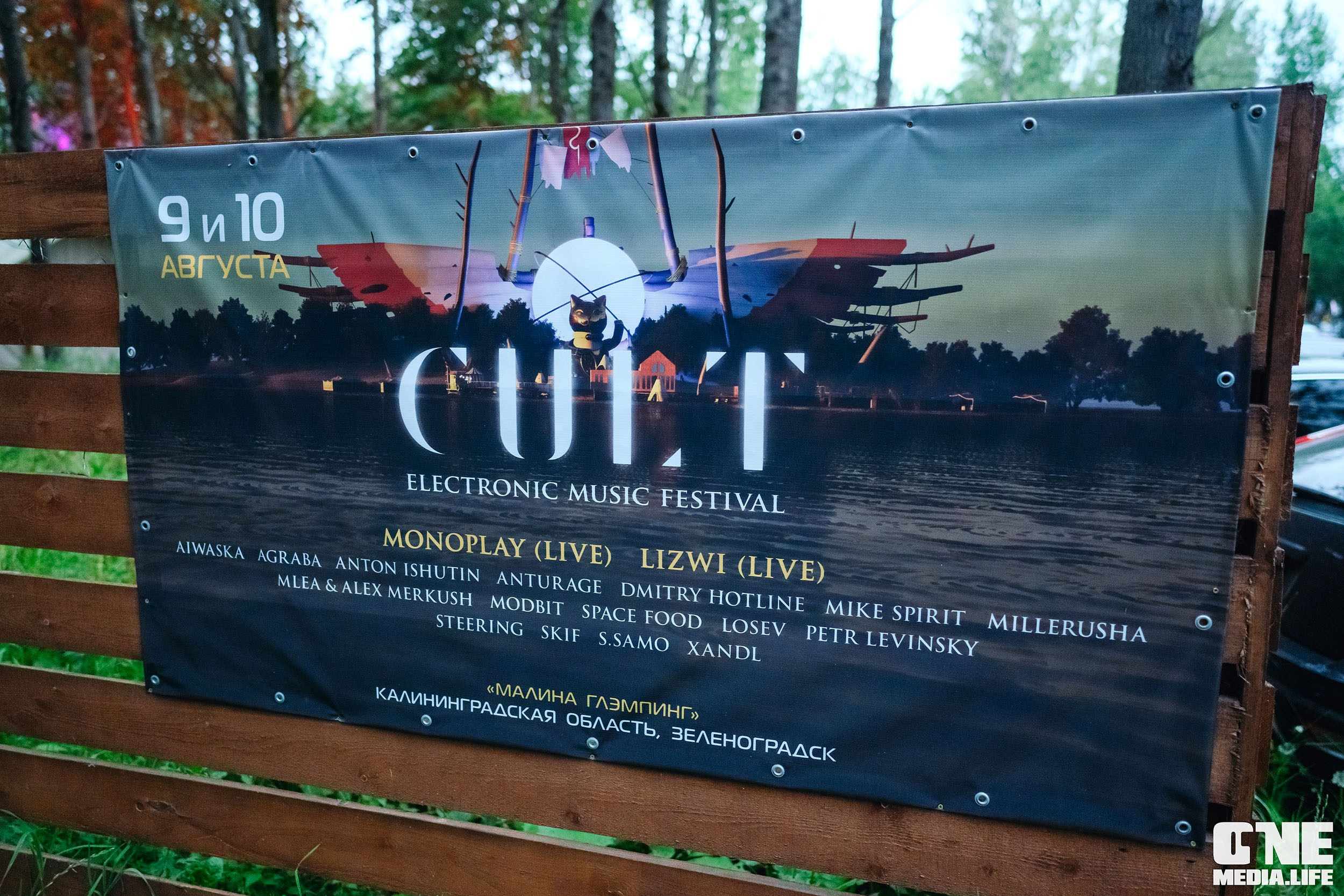 CULT — electronic music festival. One Media Life: фоторепортажи, фотоотчеты с мероприятий и заведений
