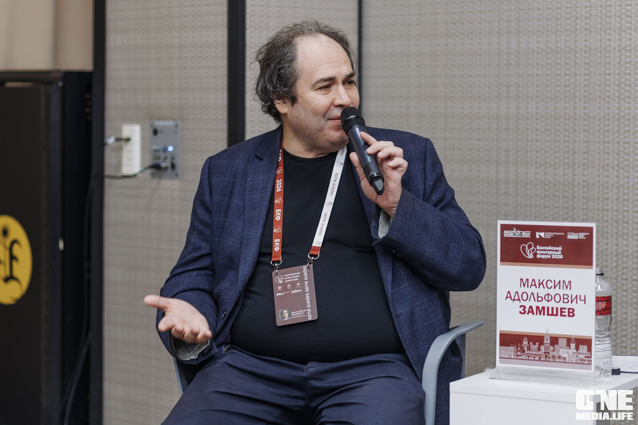 Балтийский Культурный Форум 2026. День 2. One Media Life: фоторепортажи, фотоотчеты с мероприятий и заведений