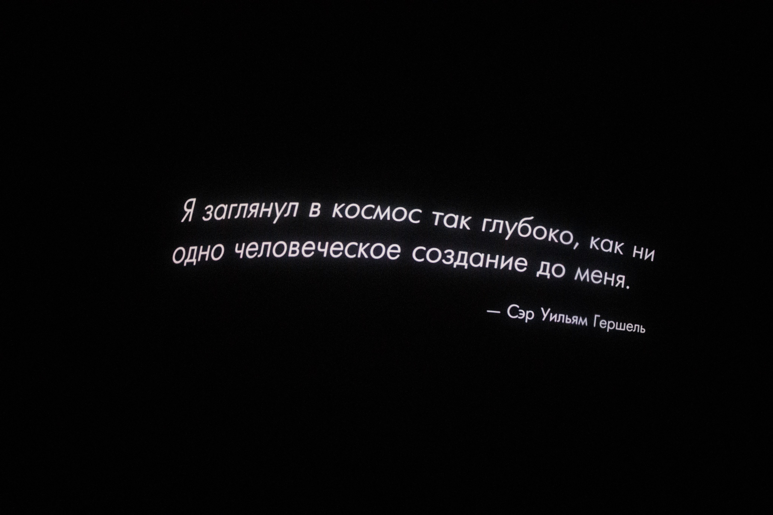 90 ЛЕТ МОСКОВСКОМУ ПЛАНЕТАРИЮ. Корпоративный, имиджевый и промышленный фотограф — Максим Меш