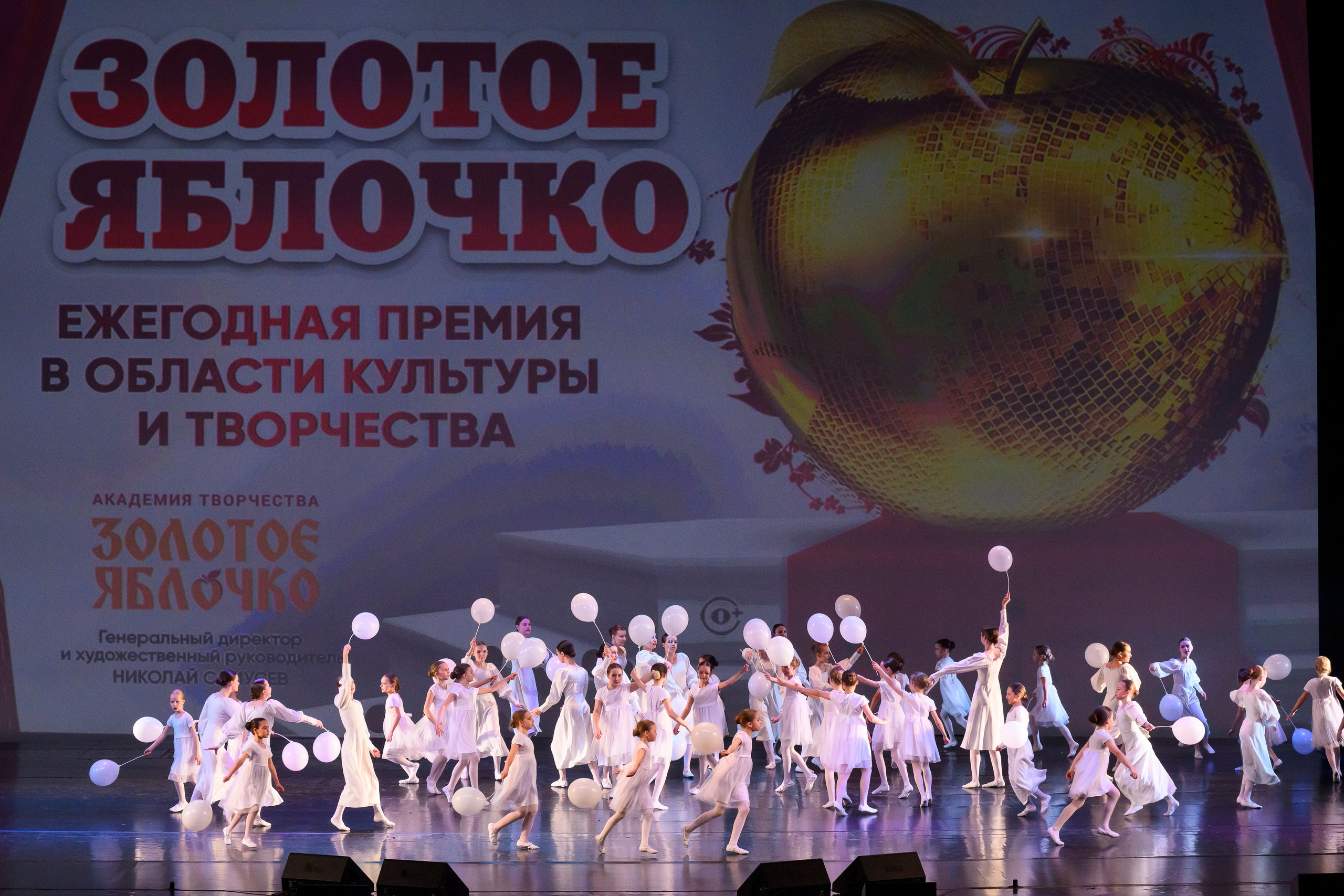 23 апреля, часть 2, БКЗ Октябрьский, г. Санкт-Петербург. Золотое яблочко