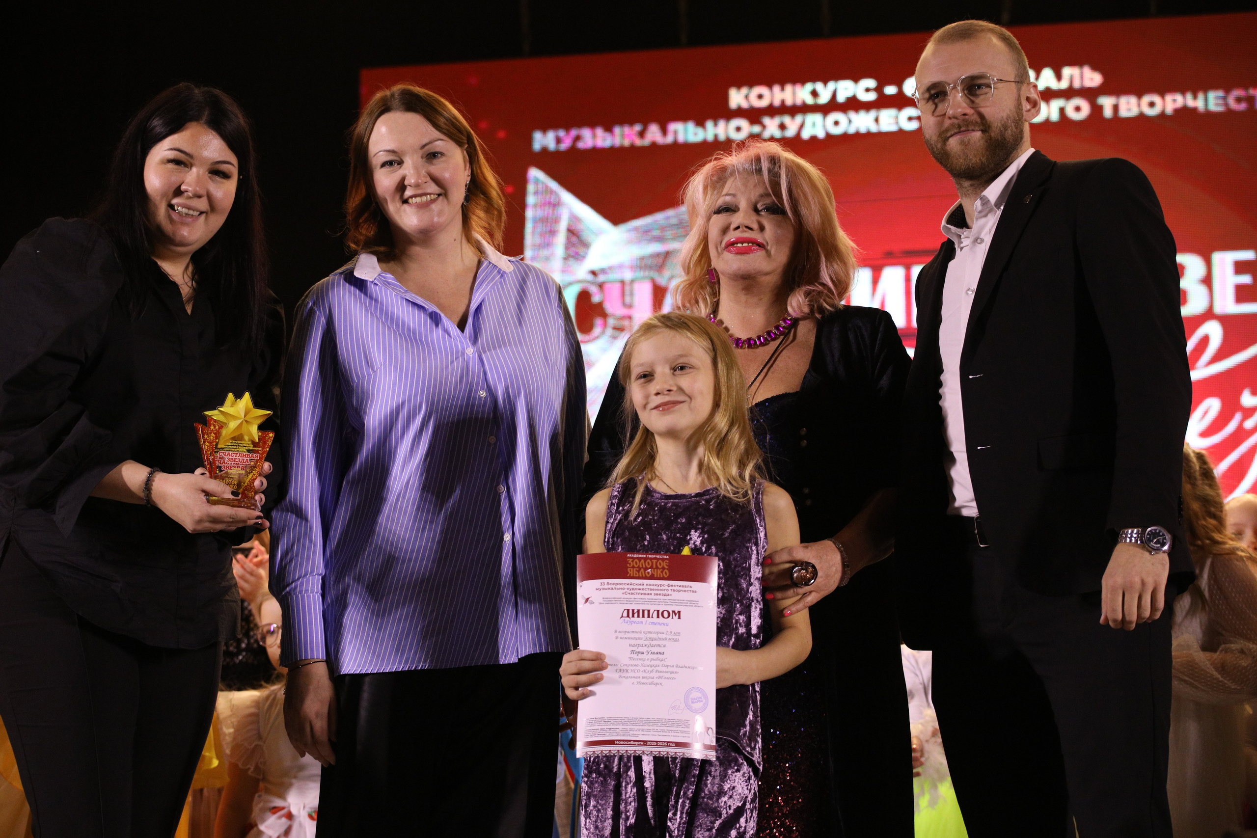 23 ноября, награждение, г. Новосибирск. Золотое яблочко