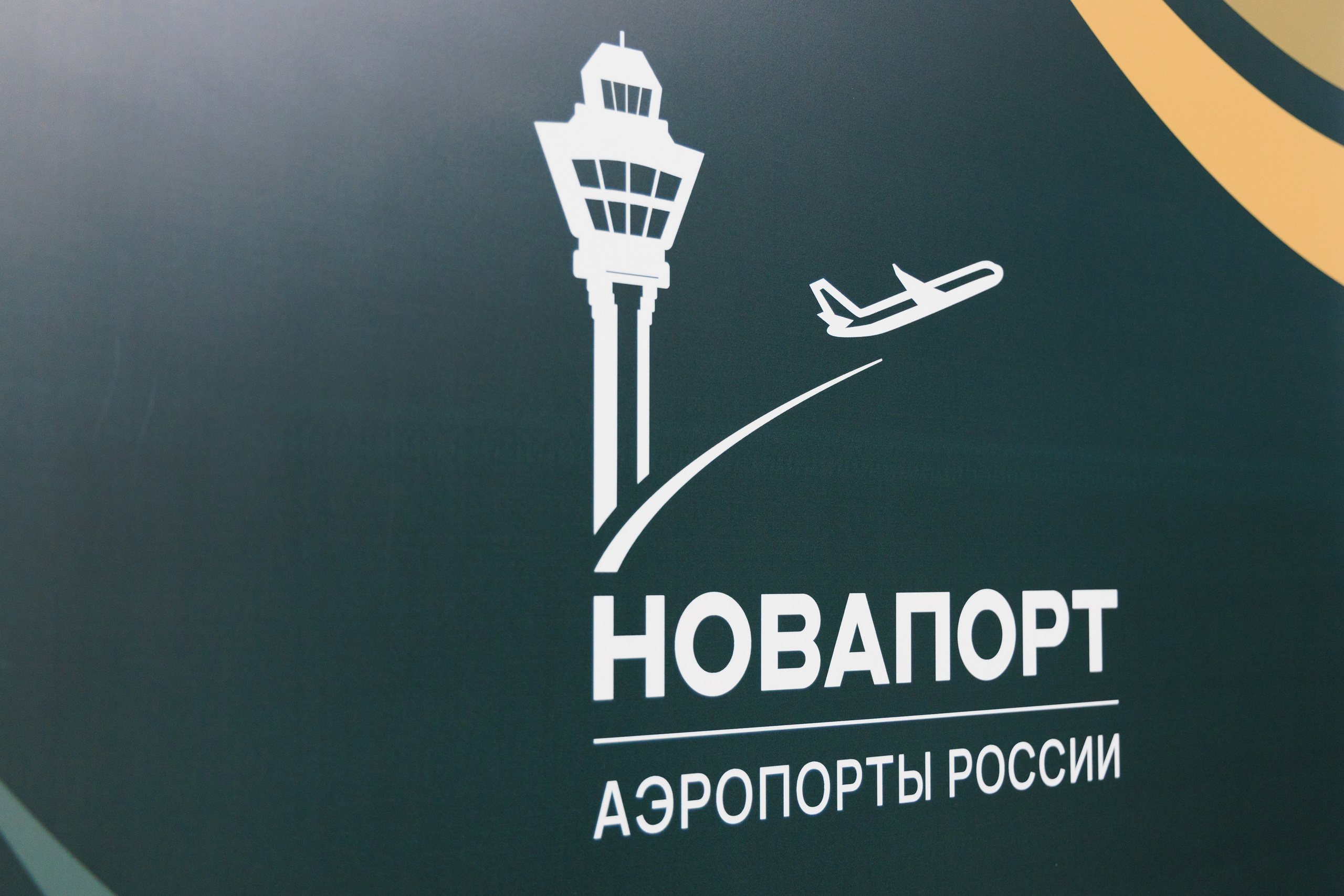 Открытие нового терминала Международного аэропорта Минеральные воды им. М. Ю. Лермонтова!. Репортажный и свадебный фотограф Пятигорск и КМВ