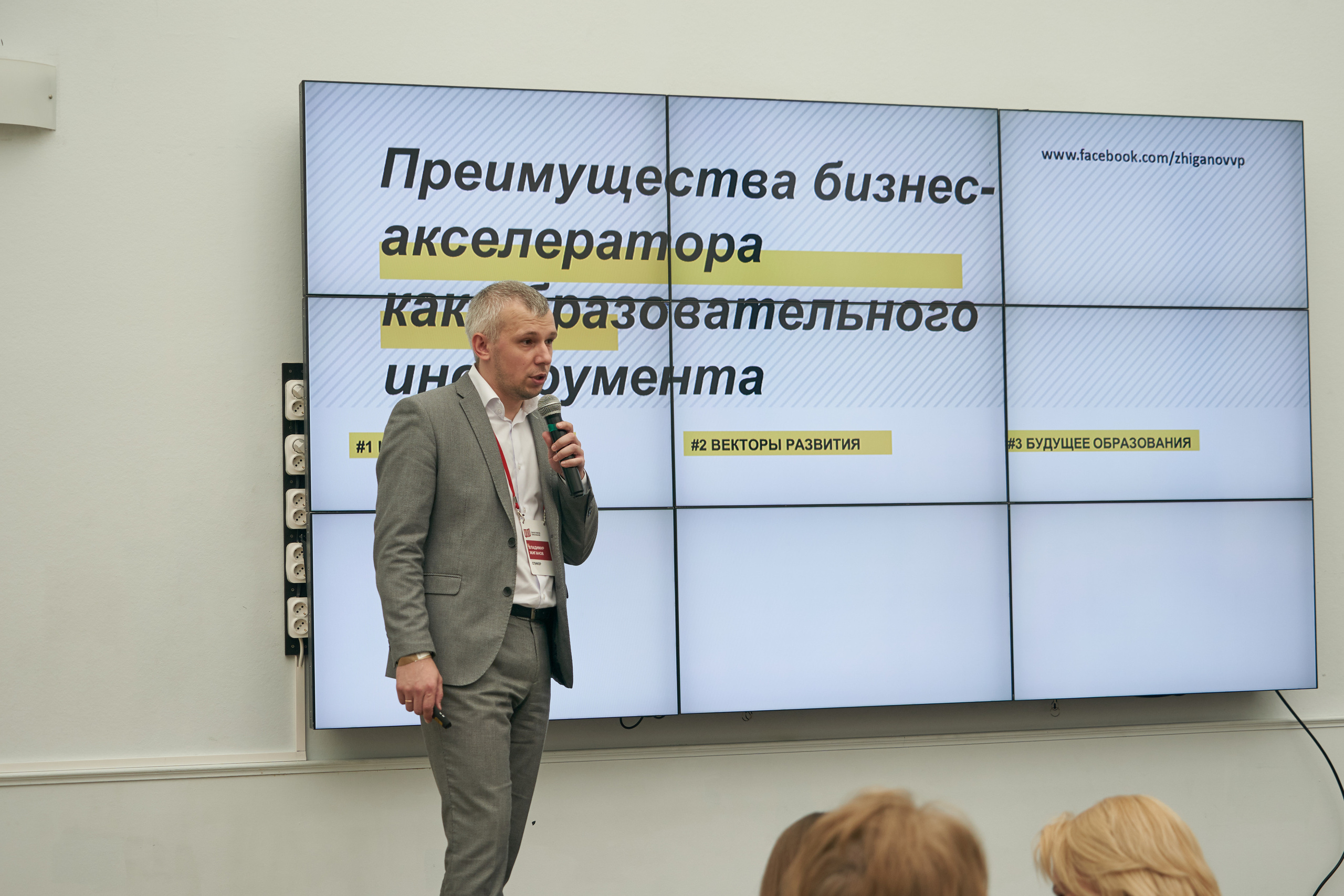 Конференция «Эффективное образование» (30 мая 2019). Фотограф Евгения Турушева