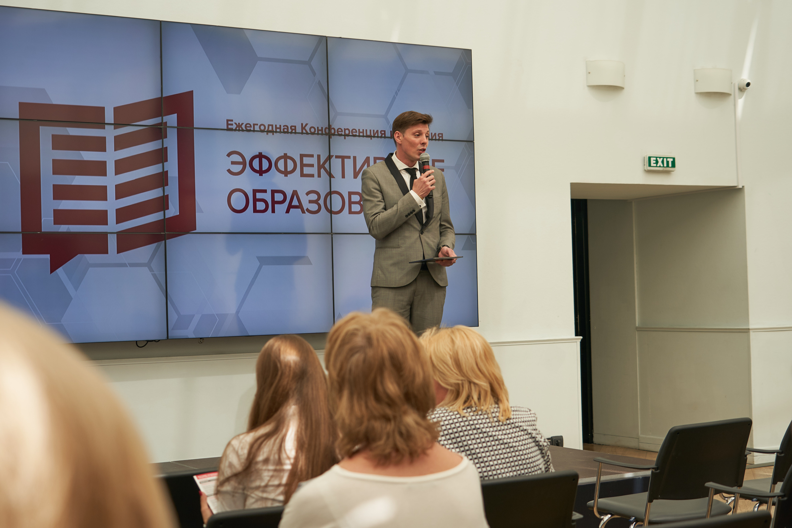 Конференция «Эффективное образование» (30 мая 2019). Фотограф Евгения Турушева