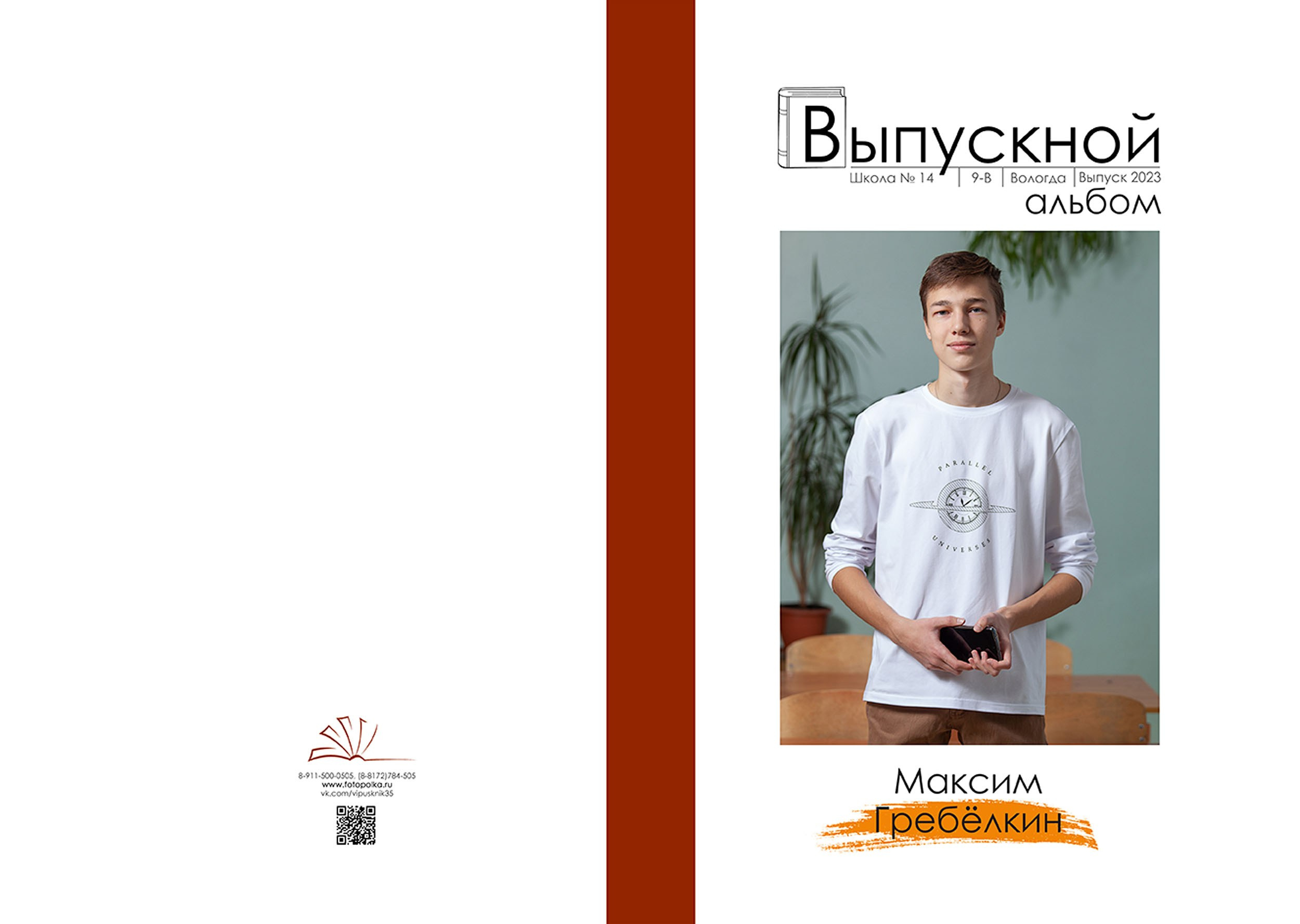 Выпускной альбом для выпускников 9 класса в Вологде