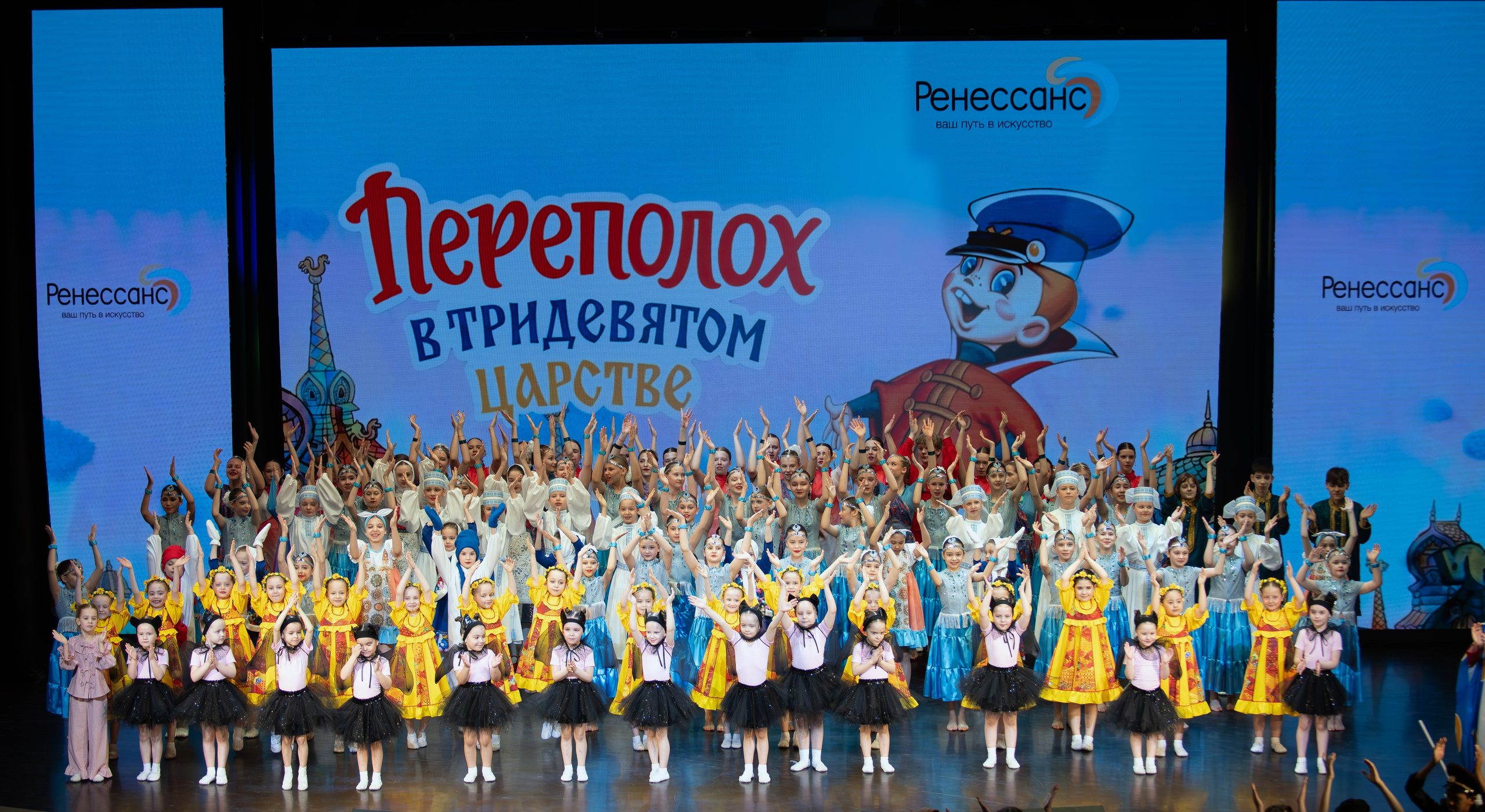 Отчетный концерт АНО ДО «Ренессанс» «Переполох в тридевятом царстве». Репортажный и портретный фотограф Alex Dum