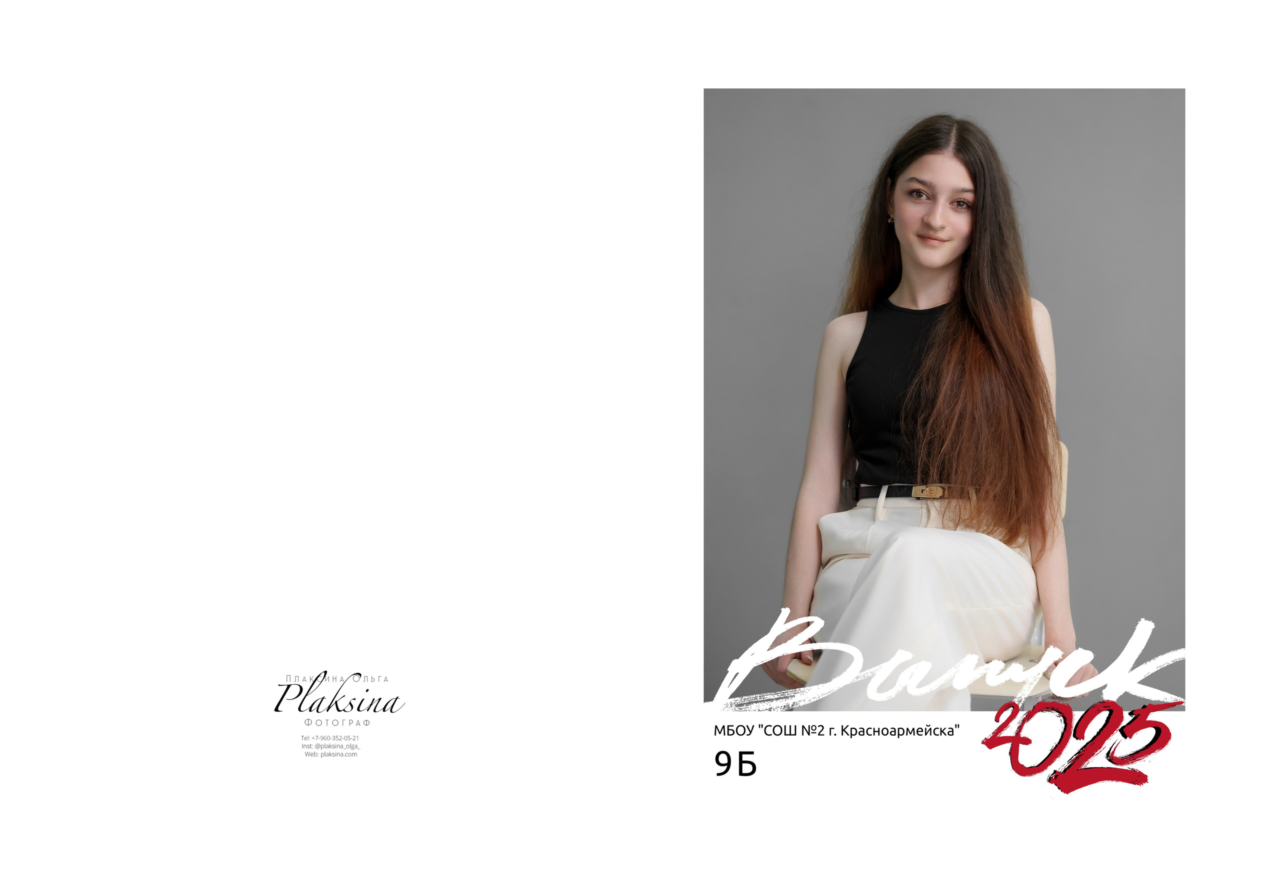 Классика-3. Ольга Плаксина фотограф в Саратове