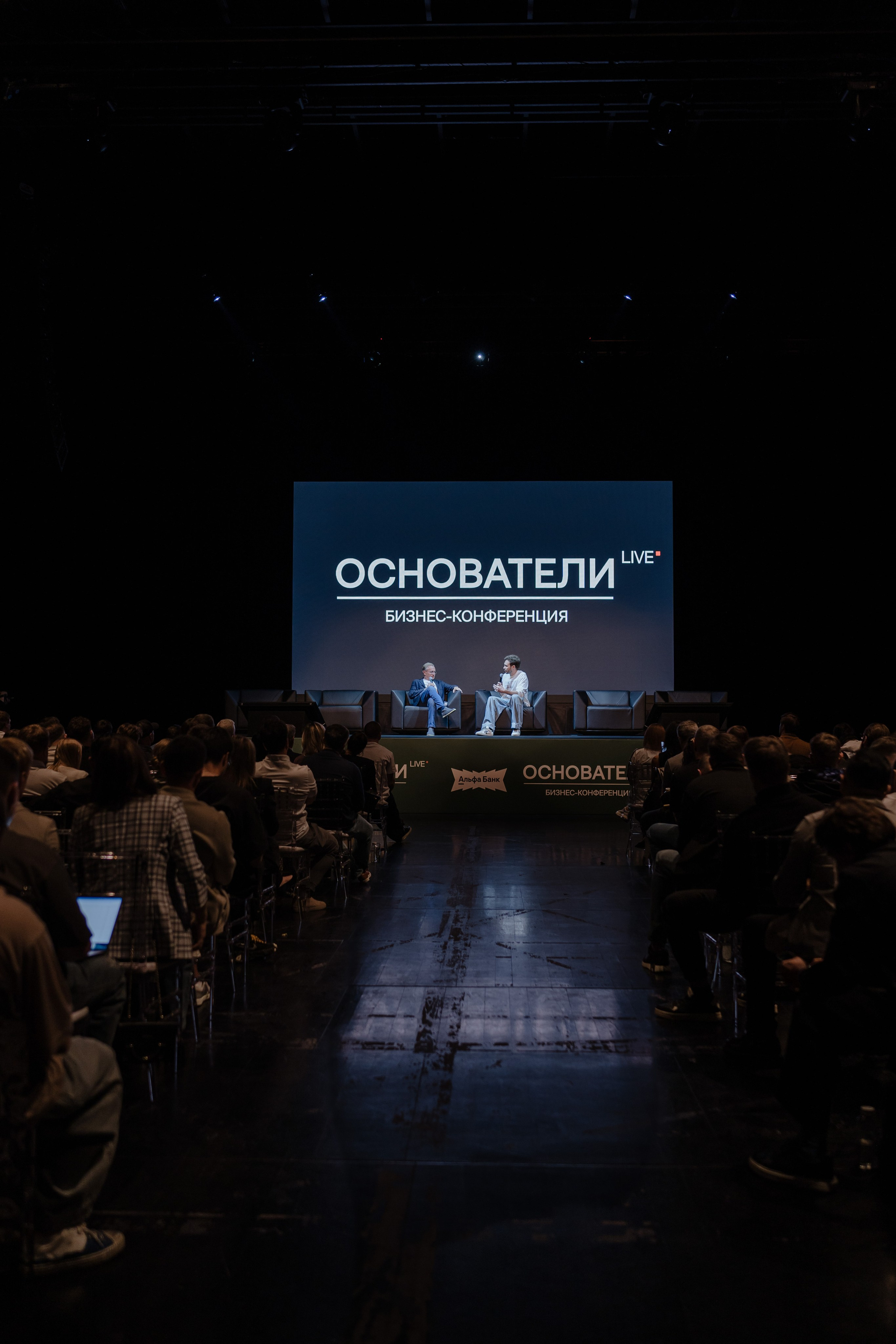 Конференция в Barvikha Luxury Village ОСНОВАТЕЛИ. Репортажный фотограф в Москве Саша Дружинина