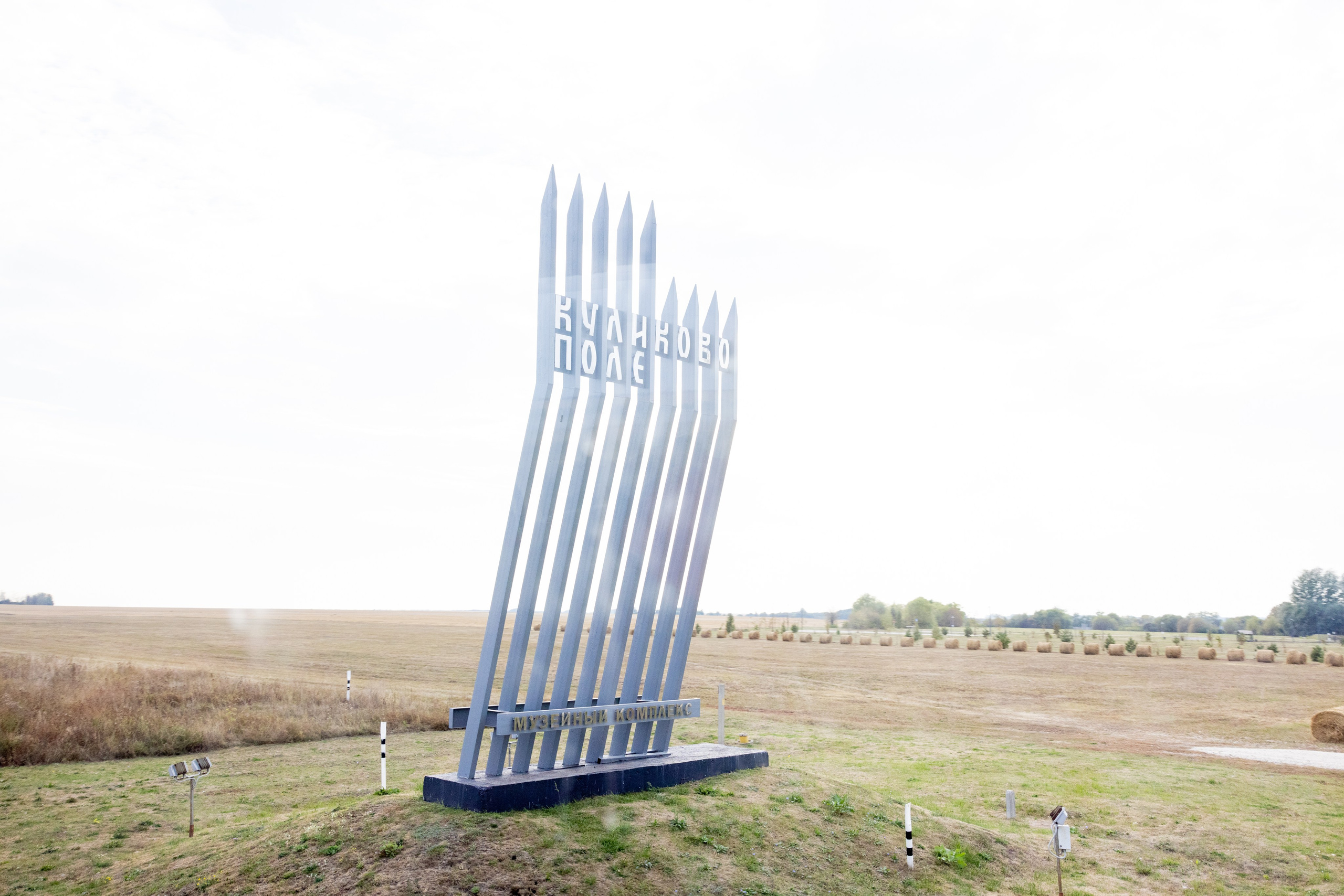 Куликово Поле. Фотограф в Туле Крупский АнДРей. Фотостудия «КАДР71» в Туле