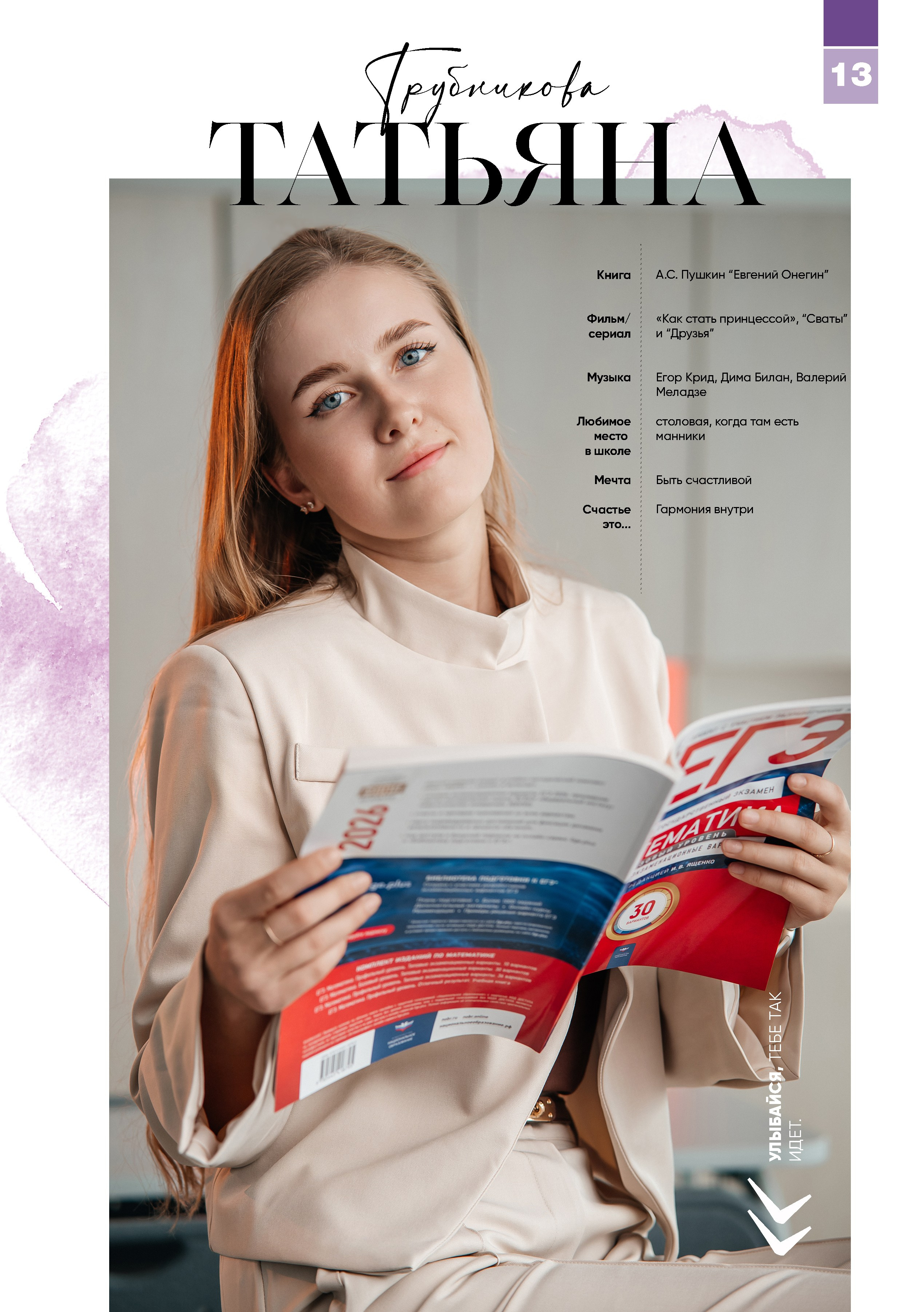 «Вог». Школьный фотограф в Валуйках. Фотосессии для выпускников и изготовление выпускных альбомов в городе Валуйки и в Белгородской области