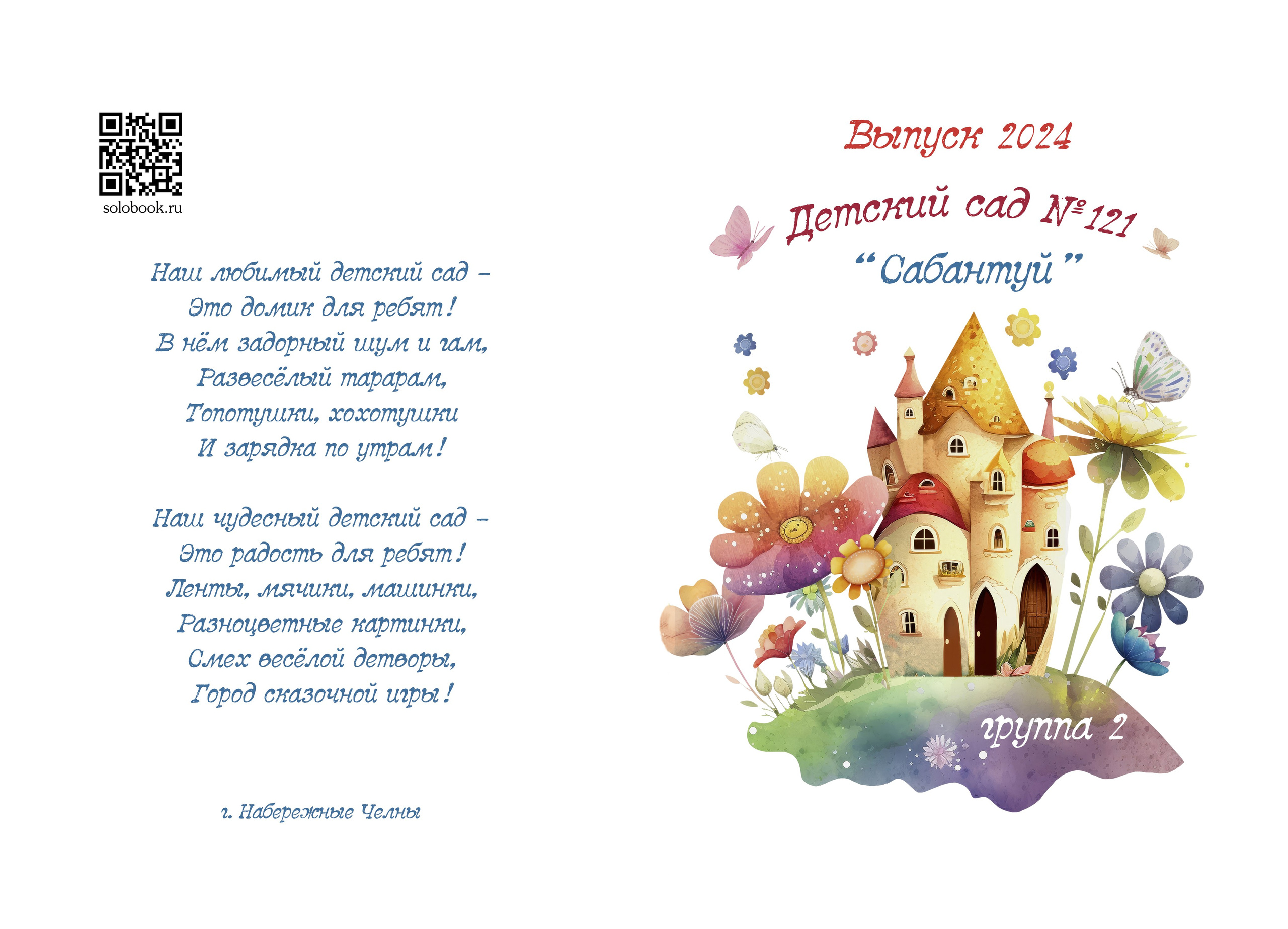 Волшебный замок. Выпускные альбомы Набережные Челны